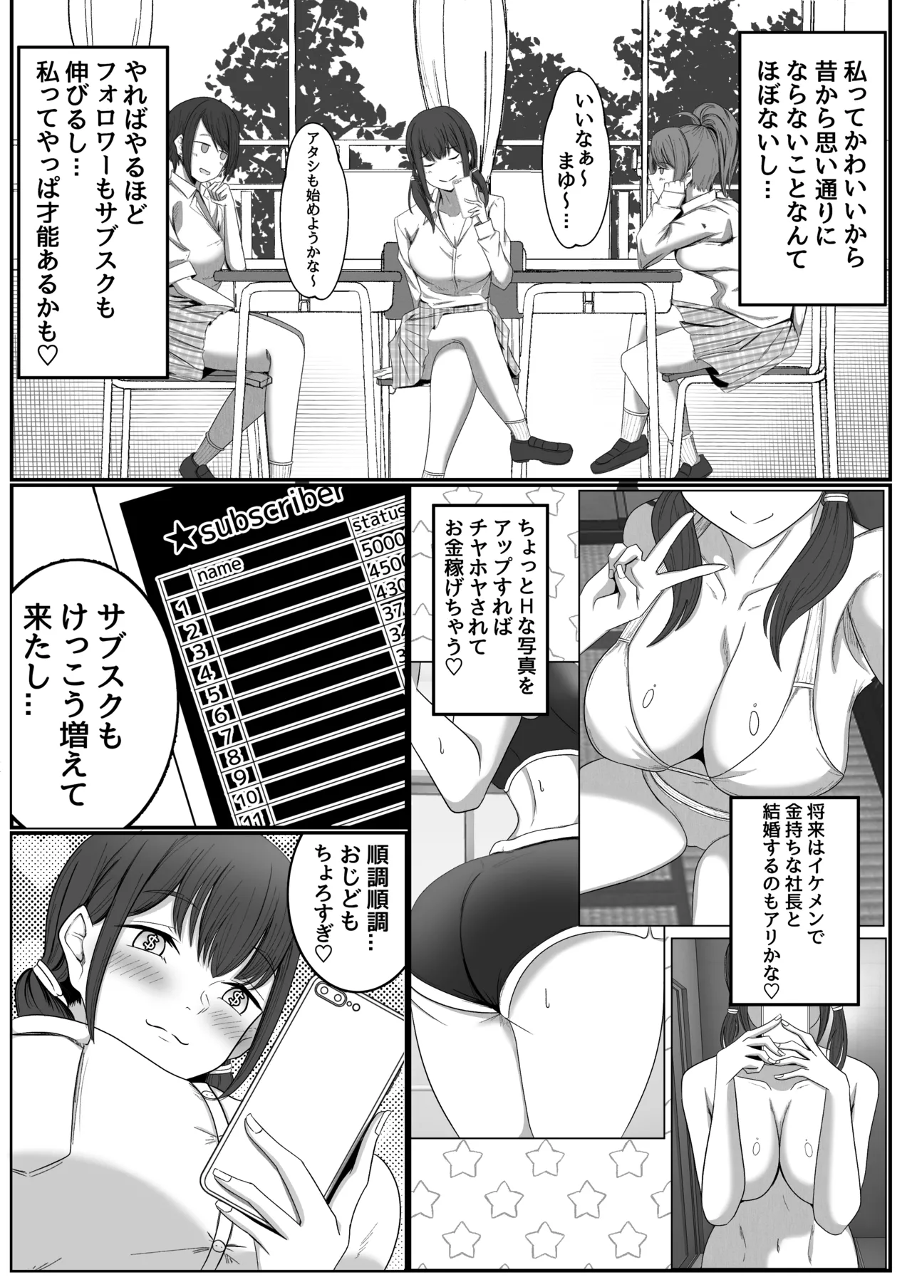 Page 3 of [Circle369] Kyonyuu infuruensaa wa chuunen no ossan ni haiboku suru