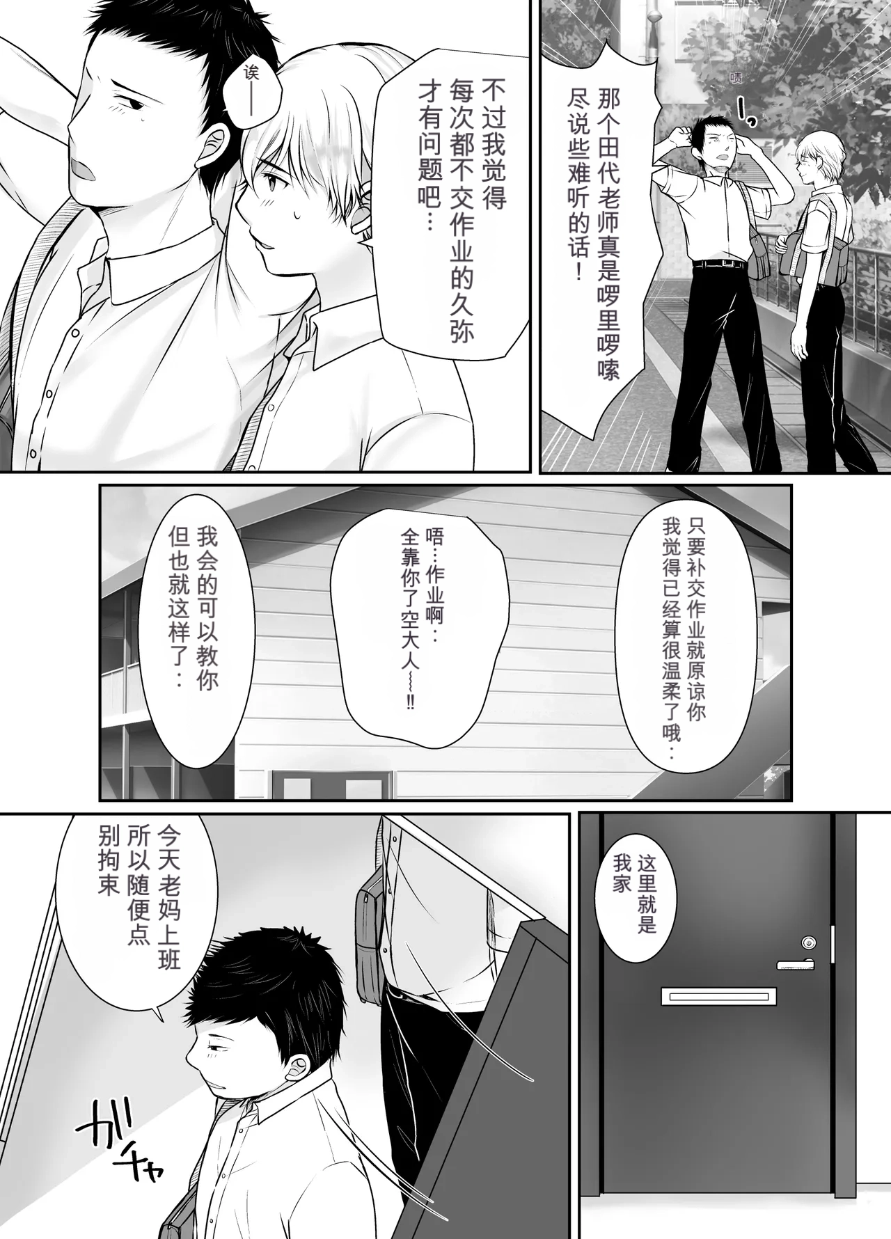 Page 2 of [Popotto Denki Ichigouten] Boku dake ga Shitteru Tomodachi no Hahaoya