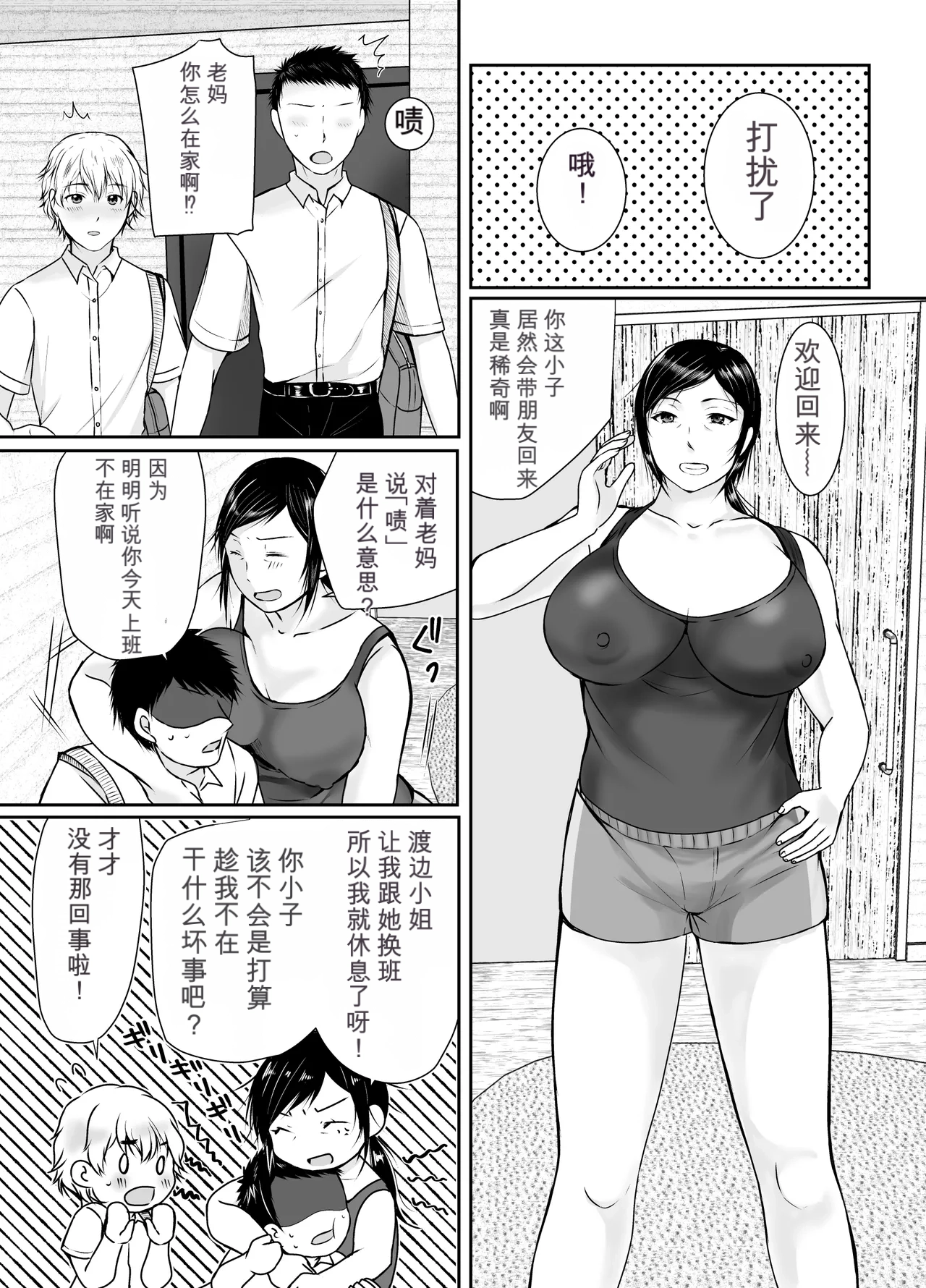Page 3 of [Popotto Denki Ichigouten] Boku dake ga Shitteru Tomodachi no Hahaoya