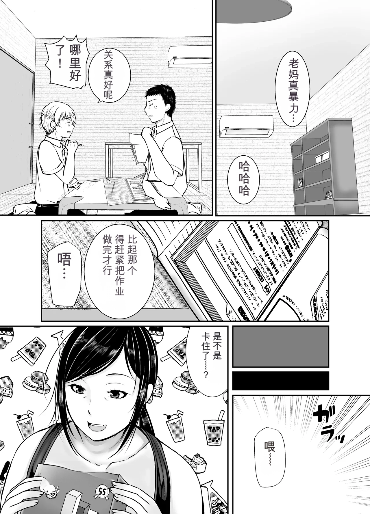 Page 4 of [Popotto Denki Ichigouten] Boku dake ga Shitteru Tomodachi no Hahaoya