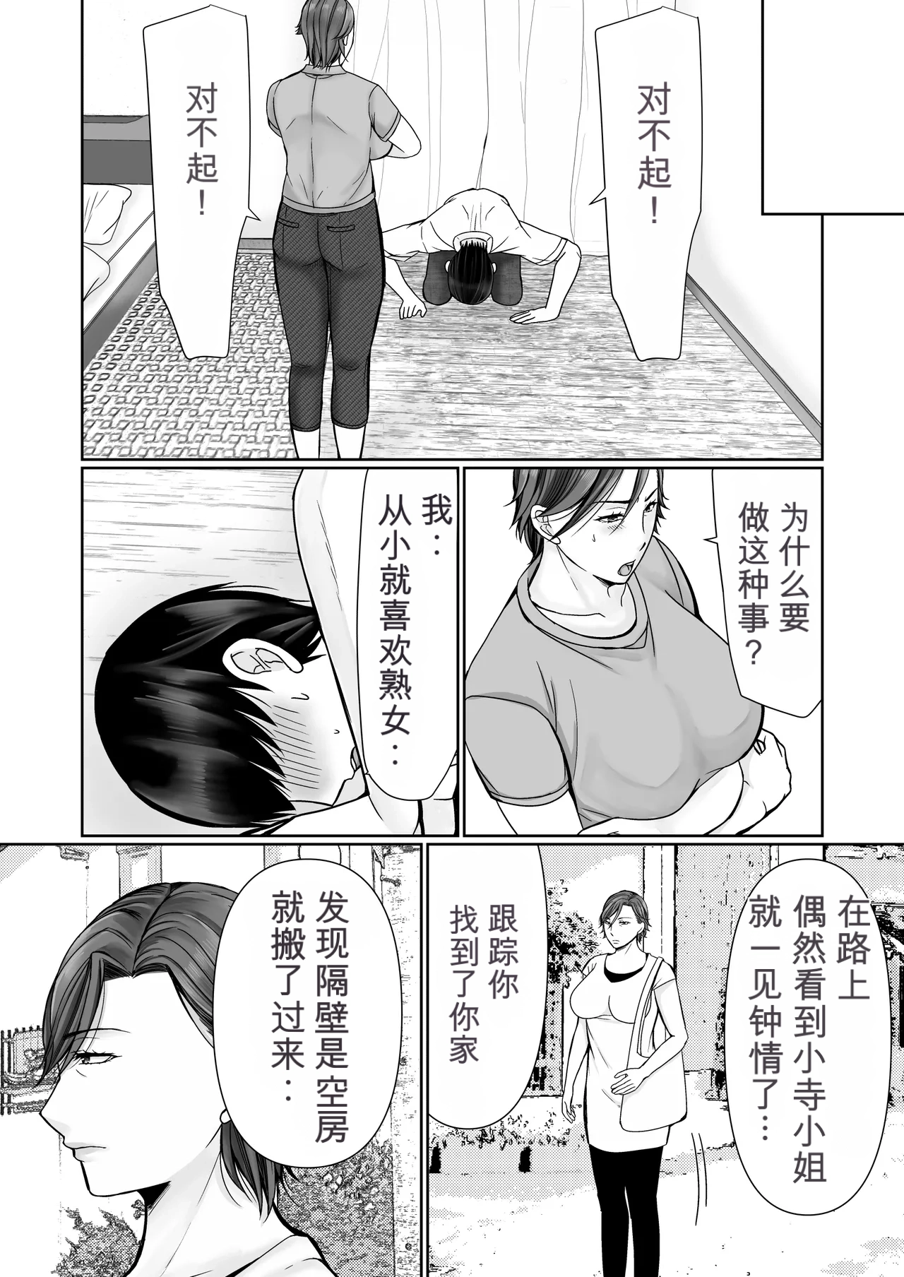 Page 5 of [Popotto Denki Ichigouten] Shitagi Dorobou to Mucchiri Oba-san