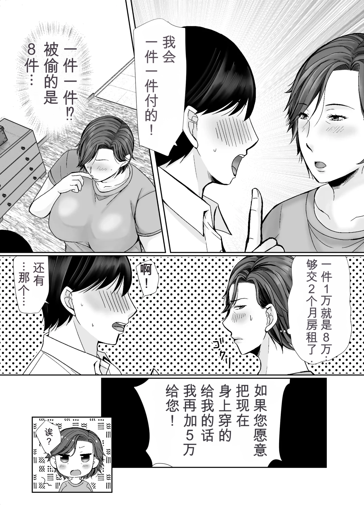 Page 8 of [Popotto Denki Ichigouten] Shitagi Dorobou to Mucchiri Oba-san