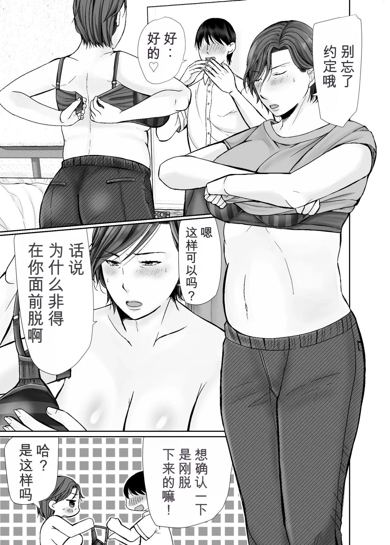 Page 9 of [Popotto Denki Ichigouten] Shitagi Dorobou to Mucchiri Oba-san