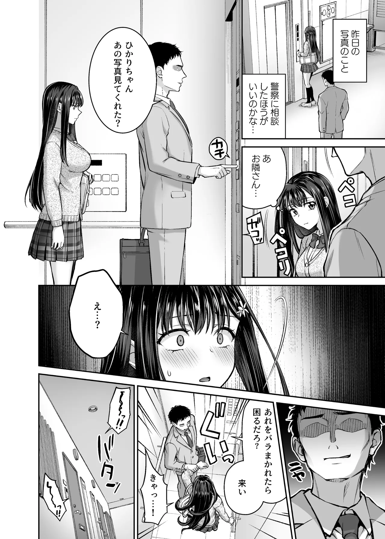 Rinjin Tousatsu Rape ~Seiso Shoujo wa Stalker Otoko ni Hatsukoi o Chirasareru~ page 4 full