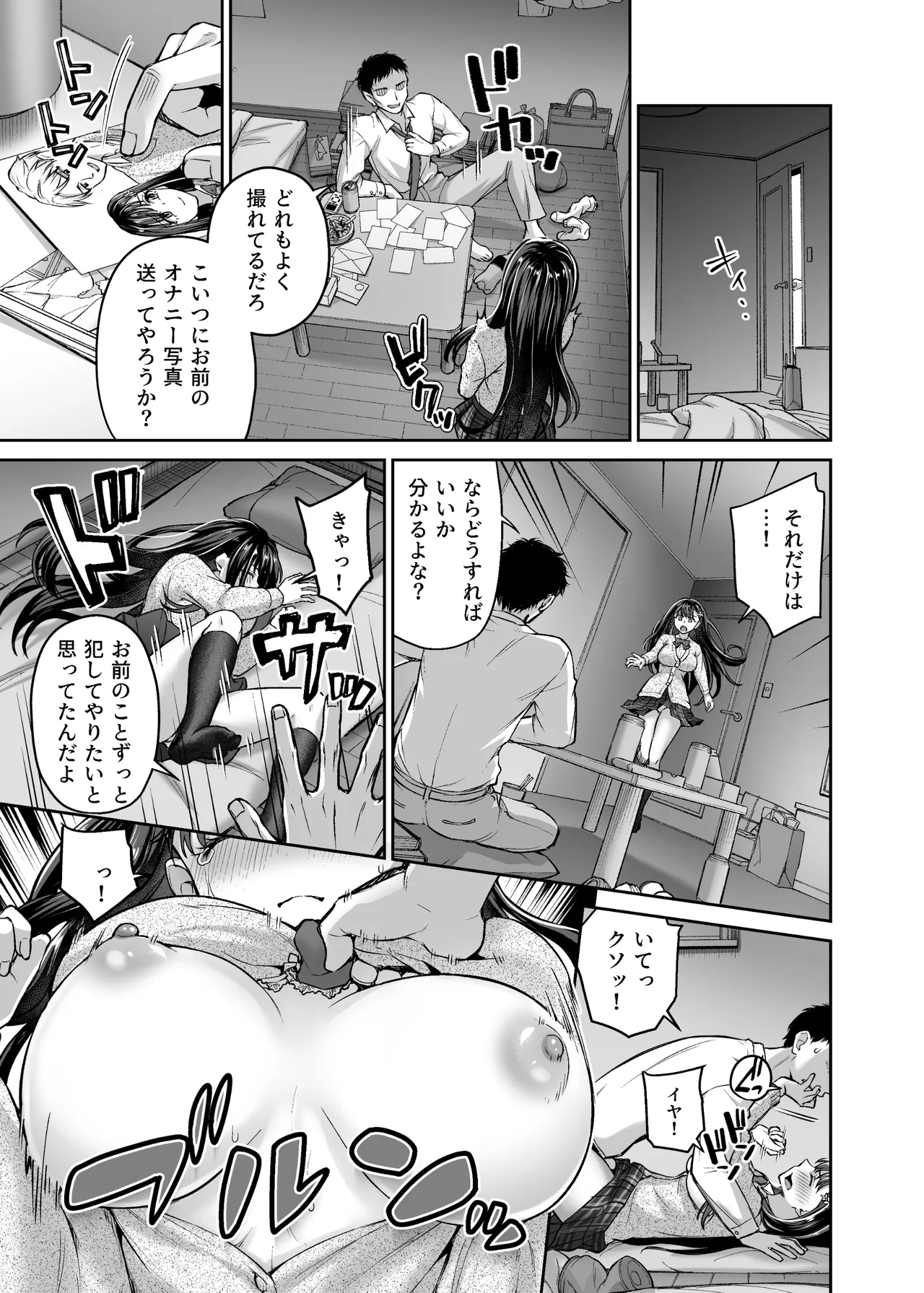 Rinjin Tousatsu Rape ~Seiso Shoujo wa Stalker Otoko ni Hatsukoi o Chirasareru~ page 5 full
