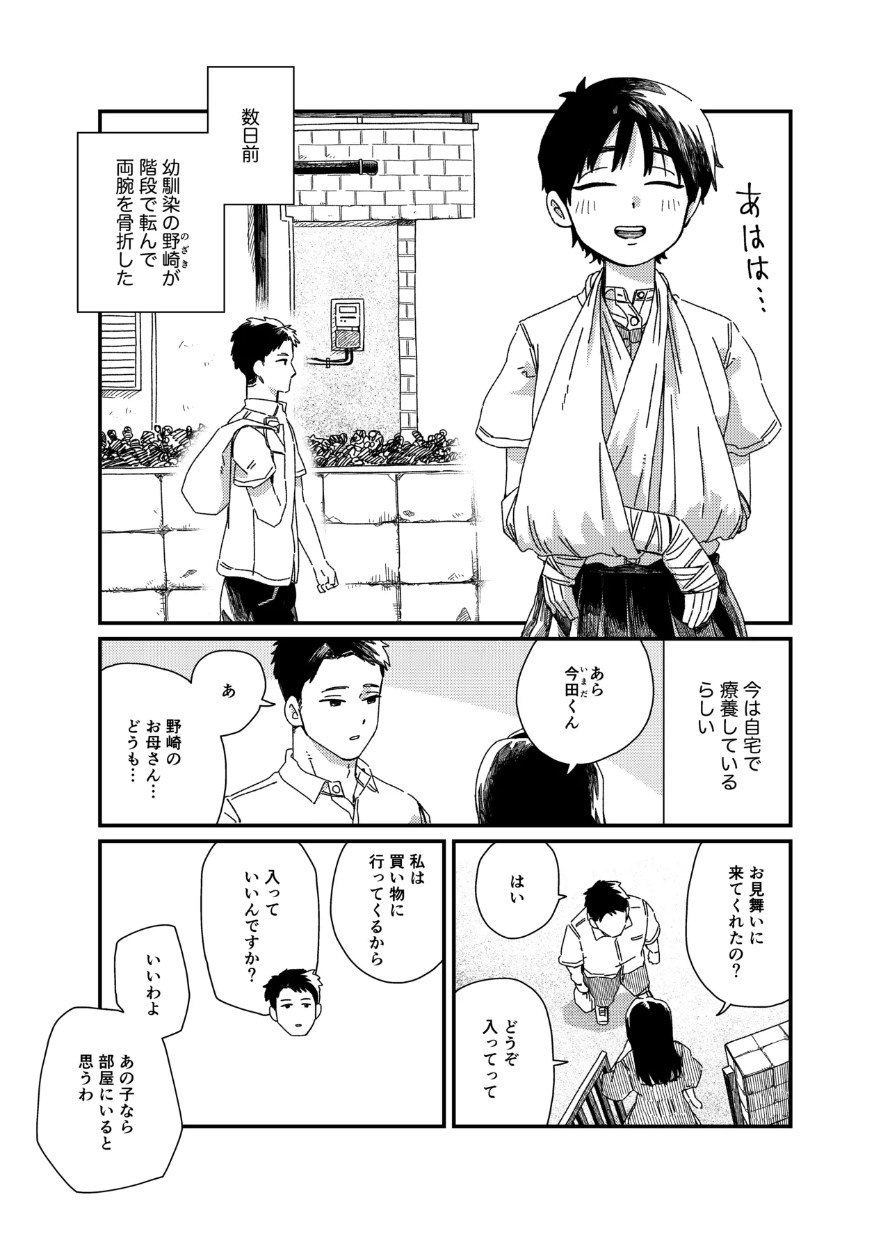 Page 2 of [かすぢるぱすた] 両腕骨折幼馴染のお手伝い