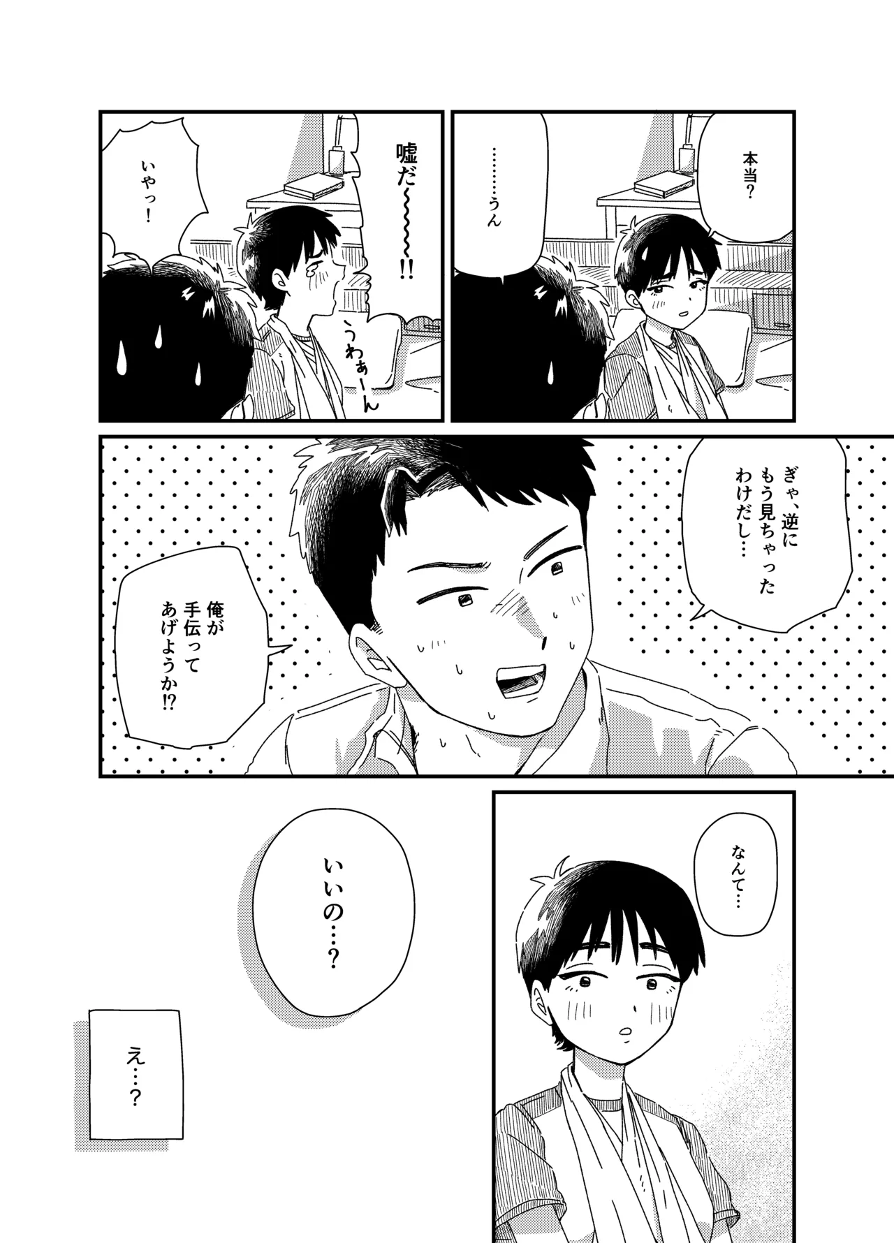 Page 7 of [かすぢるぱすた] 両腕骨折幼馴染のお手伝い