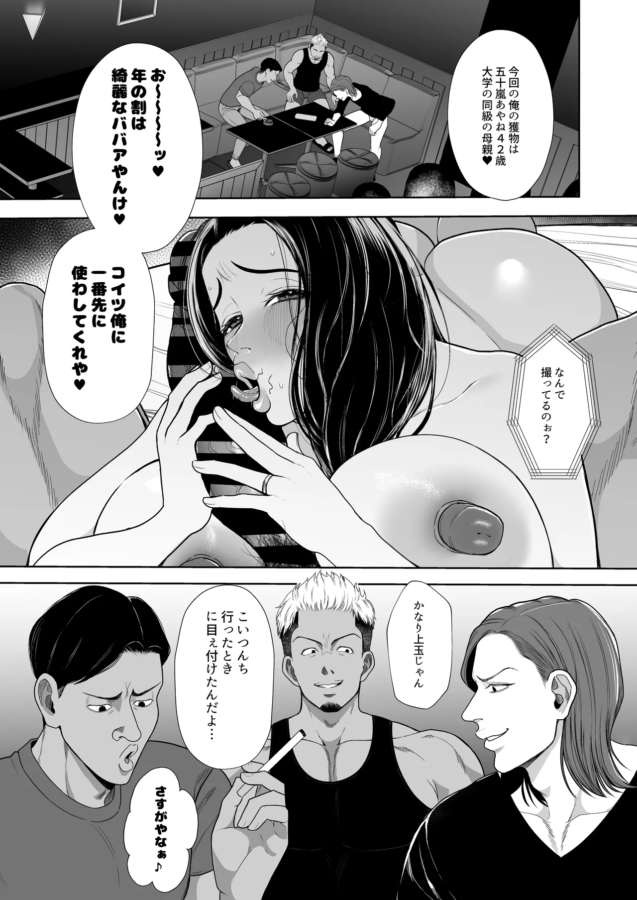 Hitozuma Yarisute Doukoukai Igarashi Ayane Hen page 4 full