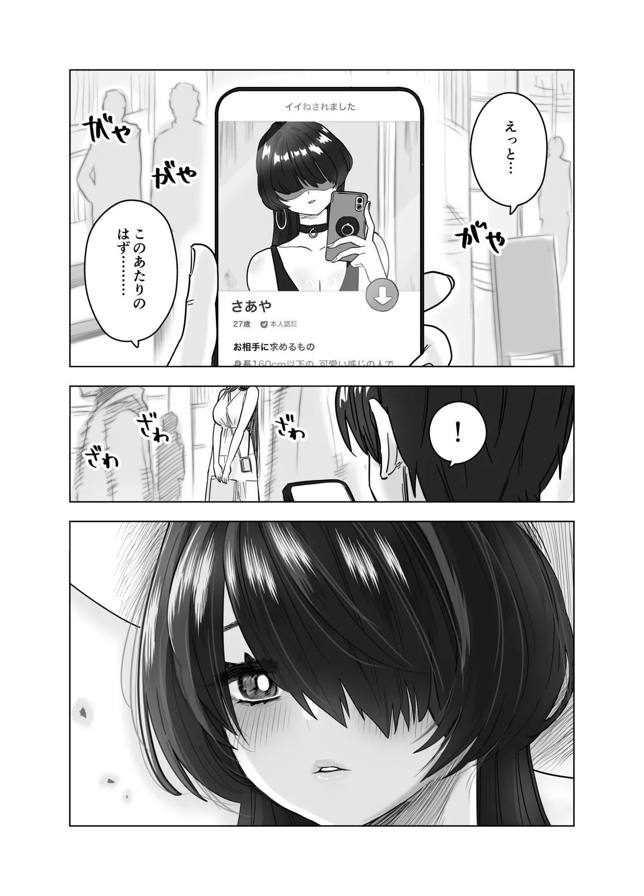 Page 3 of [Morimorimoriwo (Morio Taisei)] MatchApp de Atta Hachishaku-sama ni Gyaku Tanetsuke Press Sarenagara IchaLove Noukou Namashibori Sex