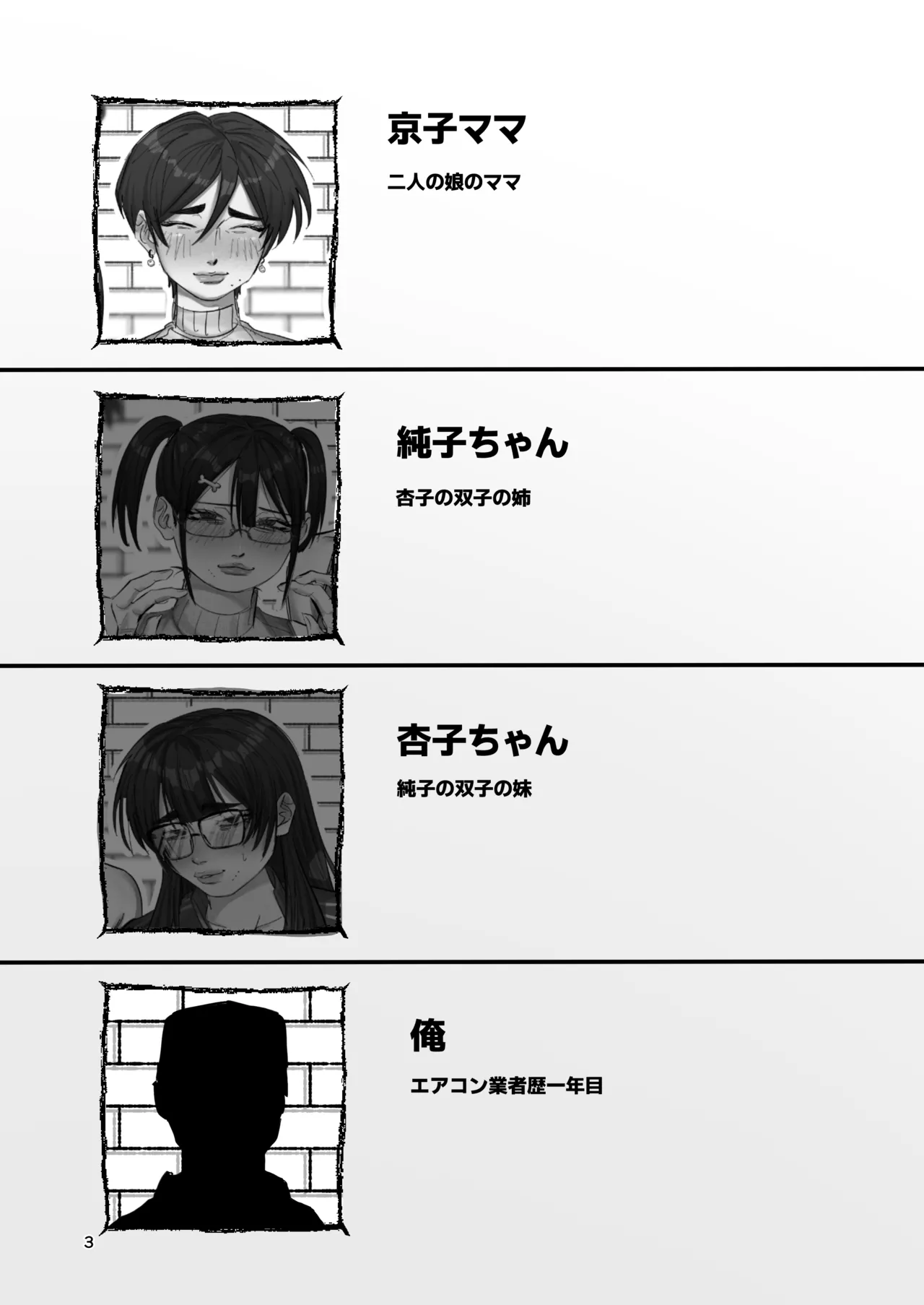 Page 2 of [あした / 小泉ニルナ (小泉ニルナ)] 点検先はカラダむちむちムダ毛ボーボー、マン臭漂う爆乳家族！? 京子ママ編