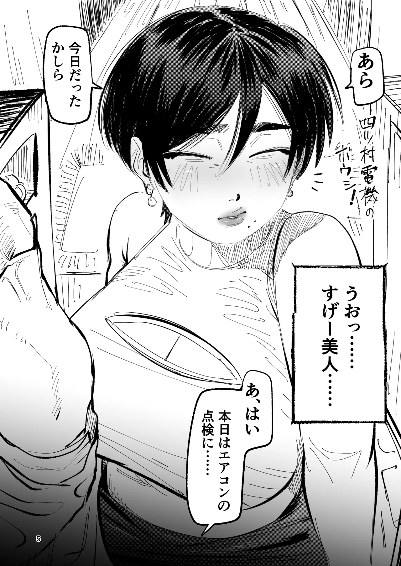 Page 4 of [あした / 小泉ニルナ (小泉ニルナ)] 点検先はカラダむちむちムダ毛ボーボー、マン臭漂う爆乳家族！? 京子ママ編