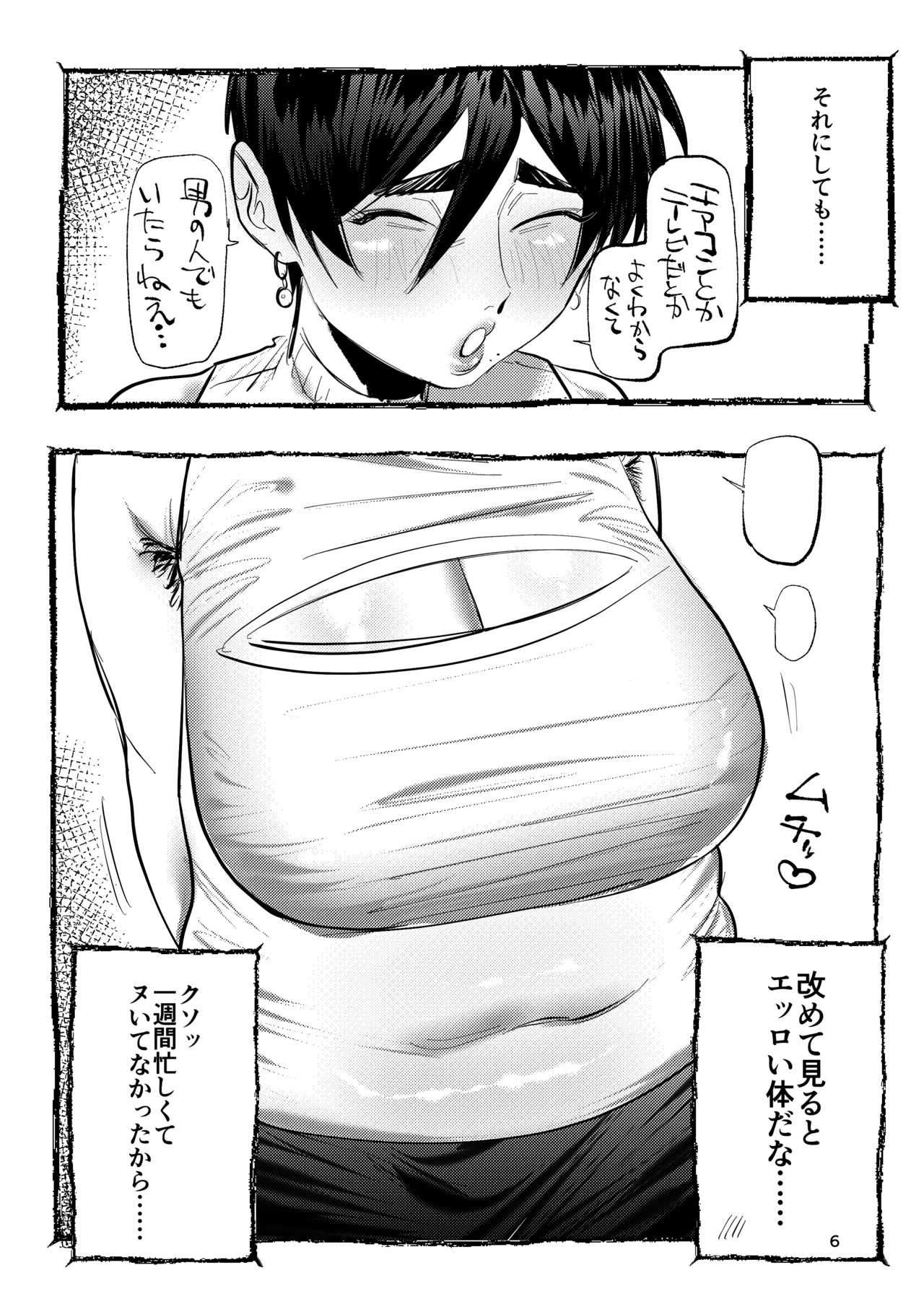 Page 5 of [あした / 小泉ニルナ (小泉ニルナ)] 点検先はカラダむちむちムダ毛ボーボー、マン臭漂う爆乳家族！? 京子ママ編