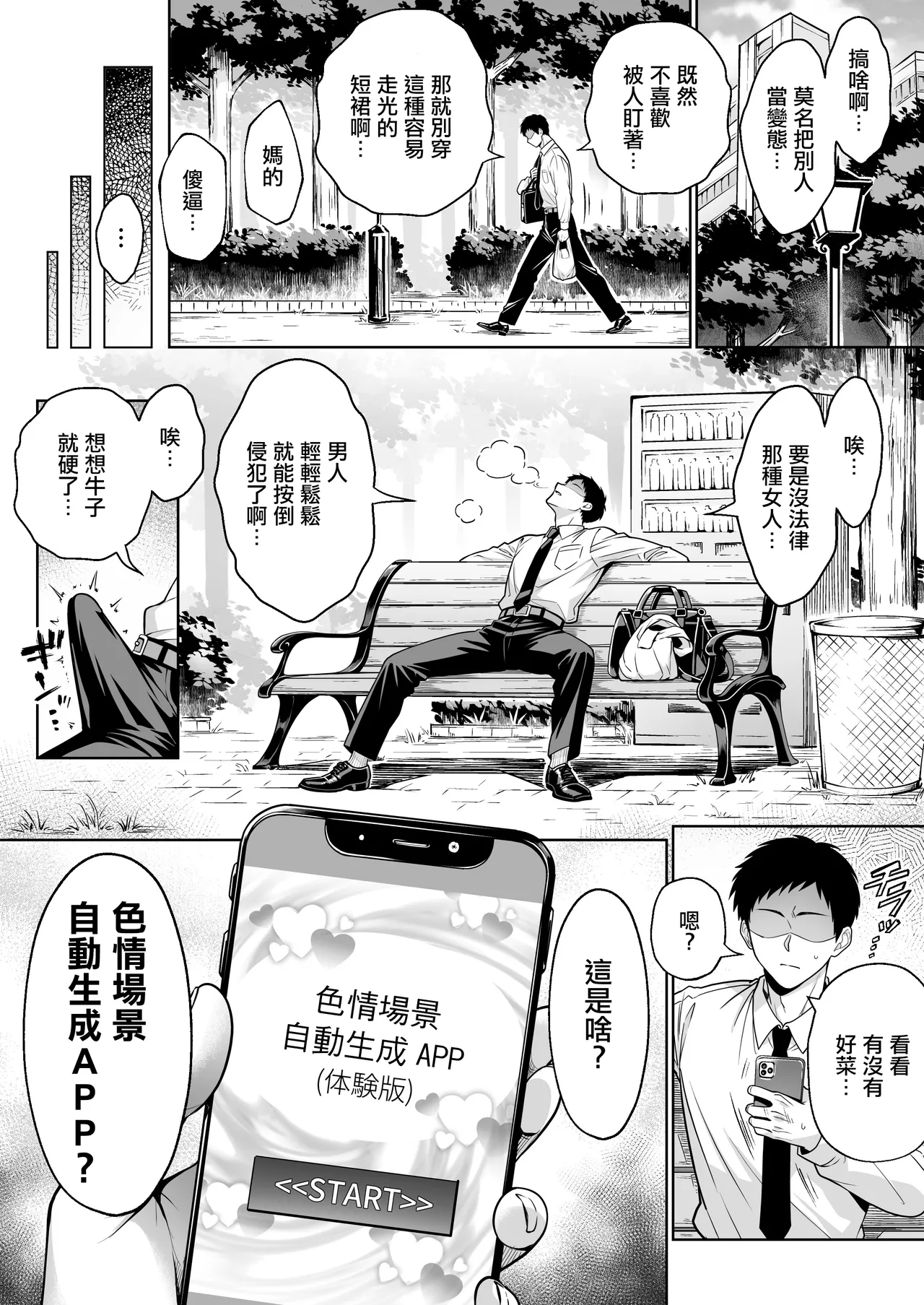 Page 3 of [Hechima Koubou (Mangetsu Wasabi)] Eroshichu Jidou Seisei Appli de Juujitsu no Ero SuppoLife | 用色情場景每天自動生成APP都有各種桃花運 [Chinese]