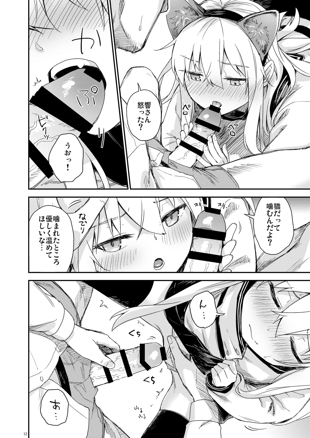 Page 11 of [infinity line (Misato Nana)] Shinrai Dekiru Hishokan no Kiroku Hibiki・Bep Soushuuhen 2 (Kantai Collection -KanColle-) [Digital]