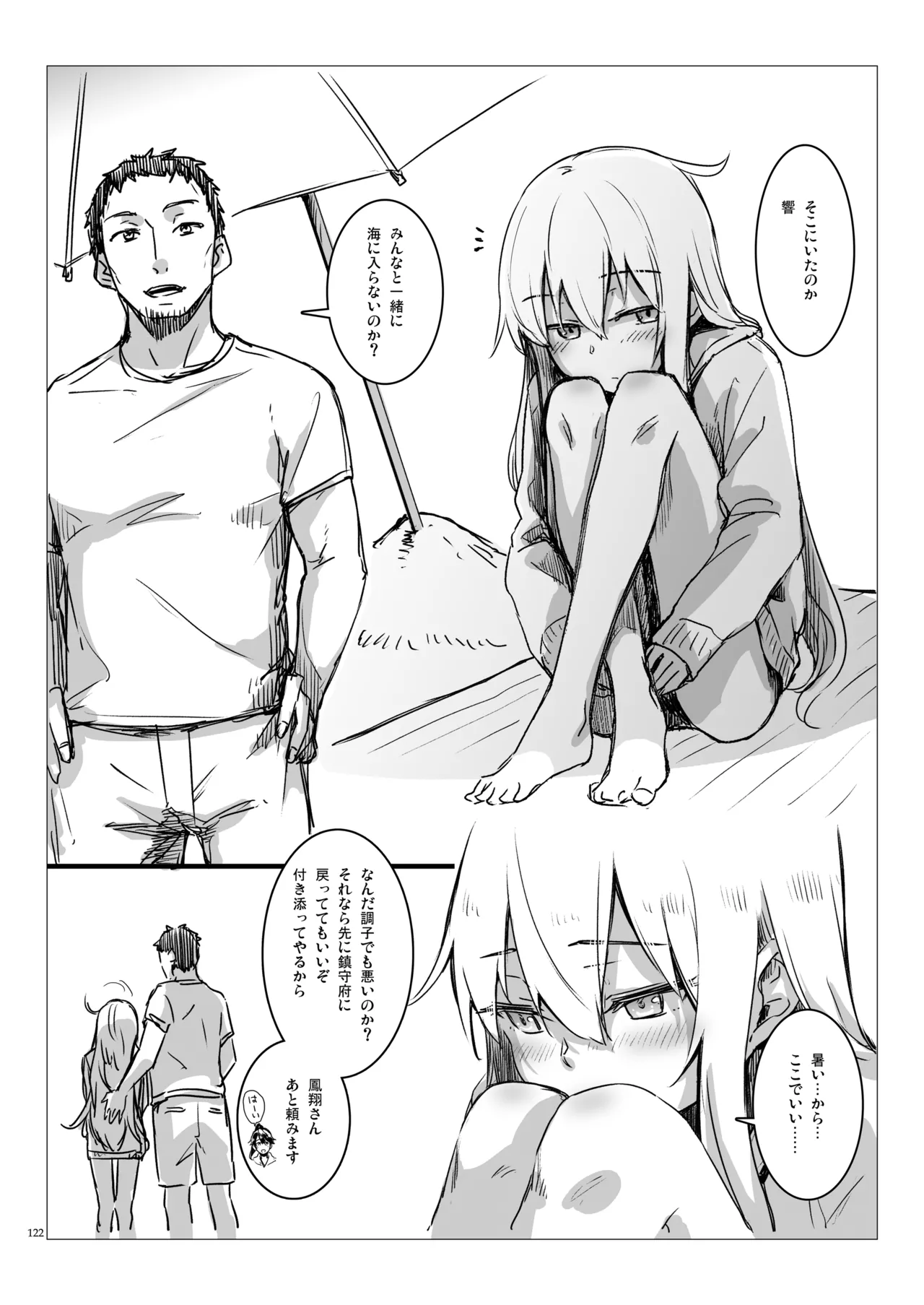 Page 121 of [infinity line (Misato Nana)] Shinrai Dekiru Hishokan no Kiroku Hibiki・Bep Soushuuhen 2 (Kantai Collection -KanColle-) [Digital]