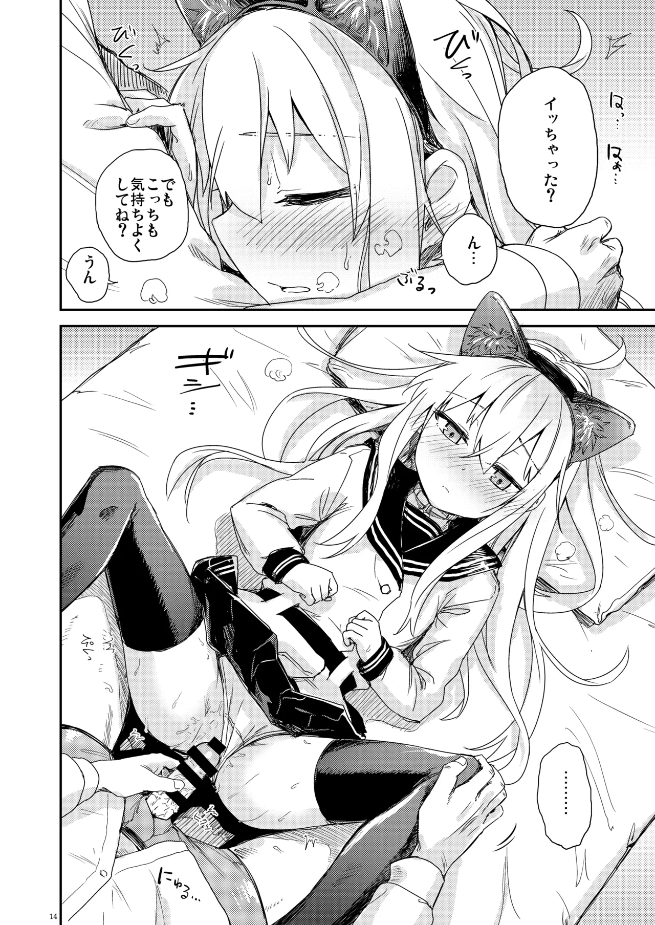 Page 13 of [infinity line (Misato Nana)] Shinrai Dekiru Hishokan no Kiroku Hibiki・Bep Soushuuhen 2 (Kantai Collection -KanColle-) [Digital]