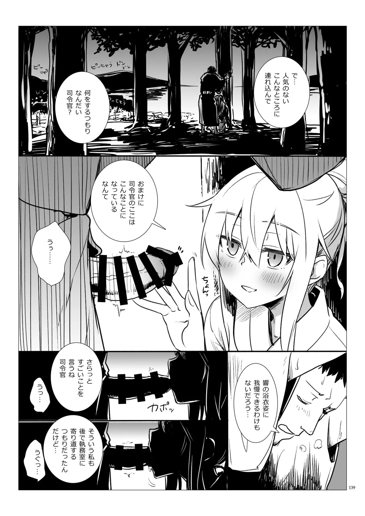 Page 138 of [infinity line (Misato Nana)] Shinrai Dekiru Hishokan no Kiroku Hibiki・Bep Soushuuhen 2 (Kantai Collection -KanColle-) [Digital]