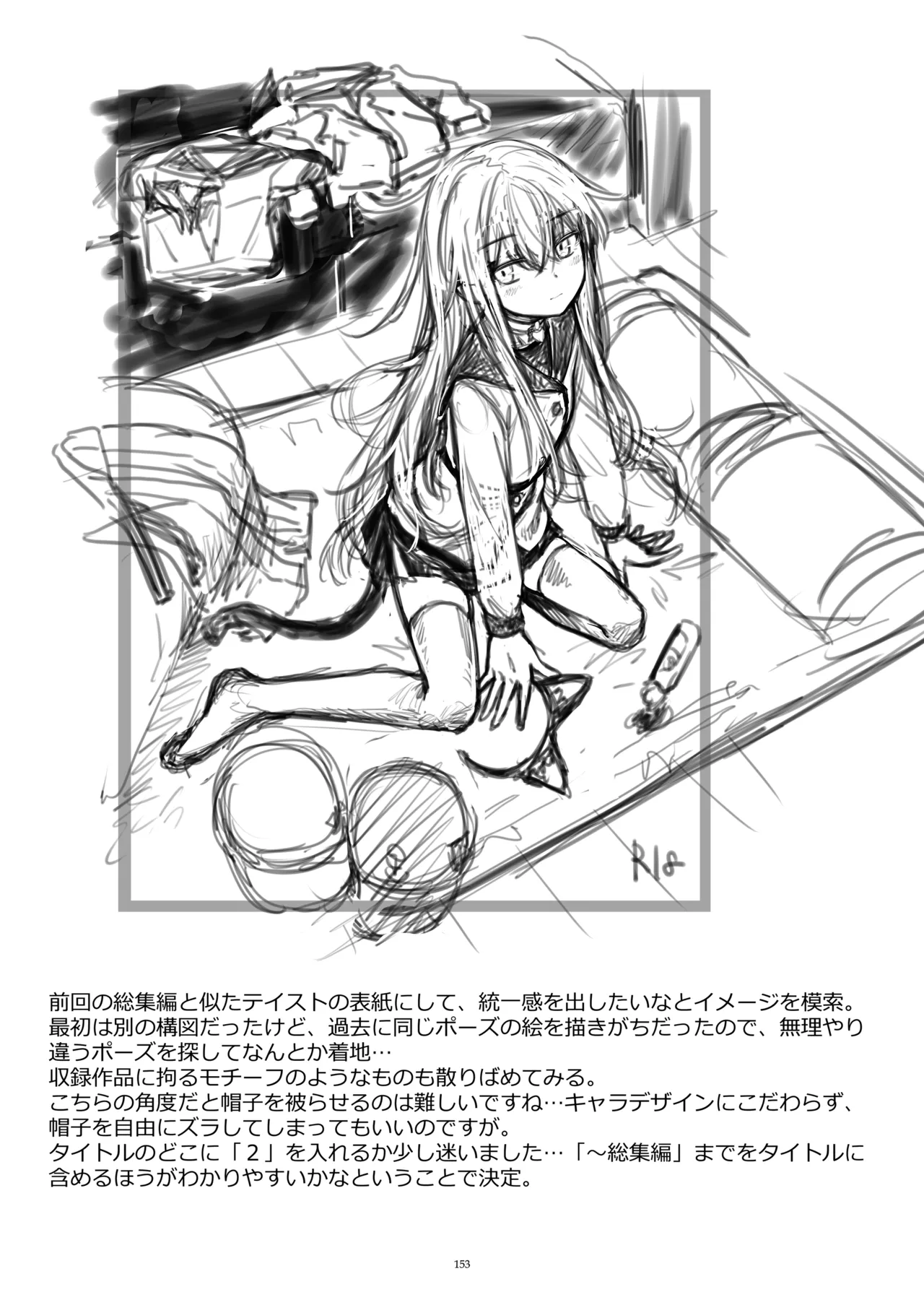 Page 152 of [infinity line (Misato Nana)] Shinrai Dekiru Hishokan no Kiroku Hibiki・Bep Soushuuhen 2 (Kantai Collection -KanColle-) [Digital]