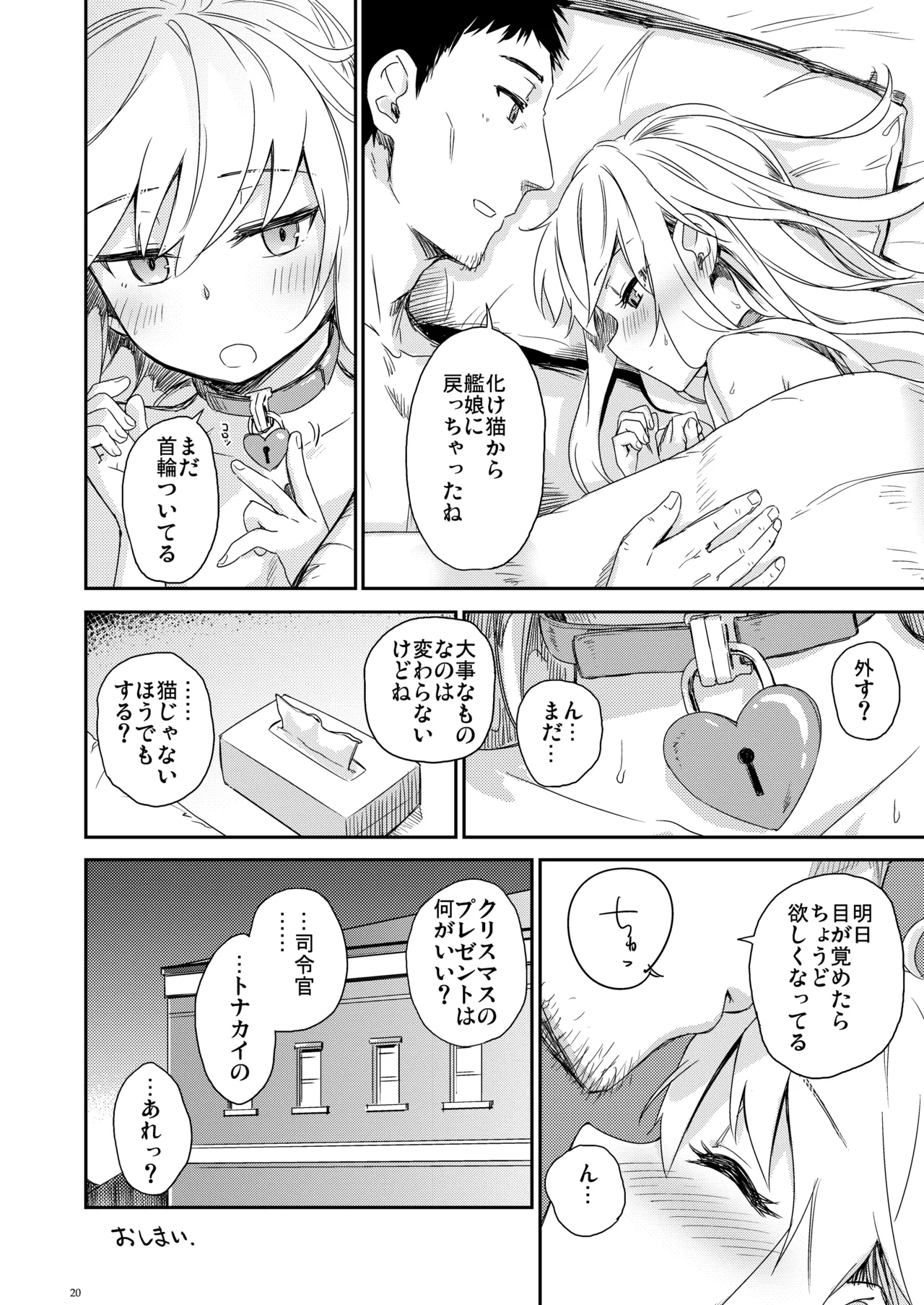 Page 19 of [infinity line (Misato Nana)] Shinrai Dekiru Hishokan no Kiroku Hibiki・Bep Soushuuhen 2 (Kantai Collection -KanColle-) [Digital]
