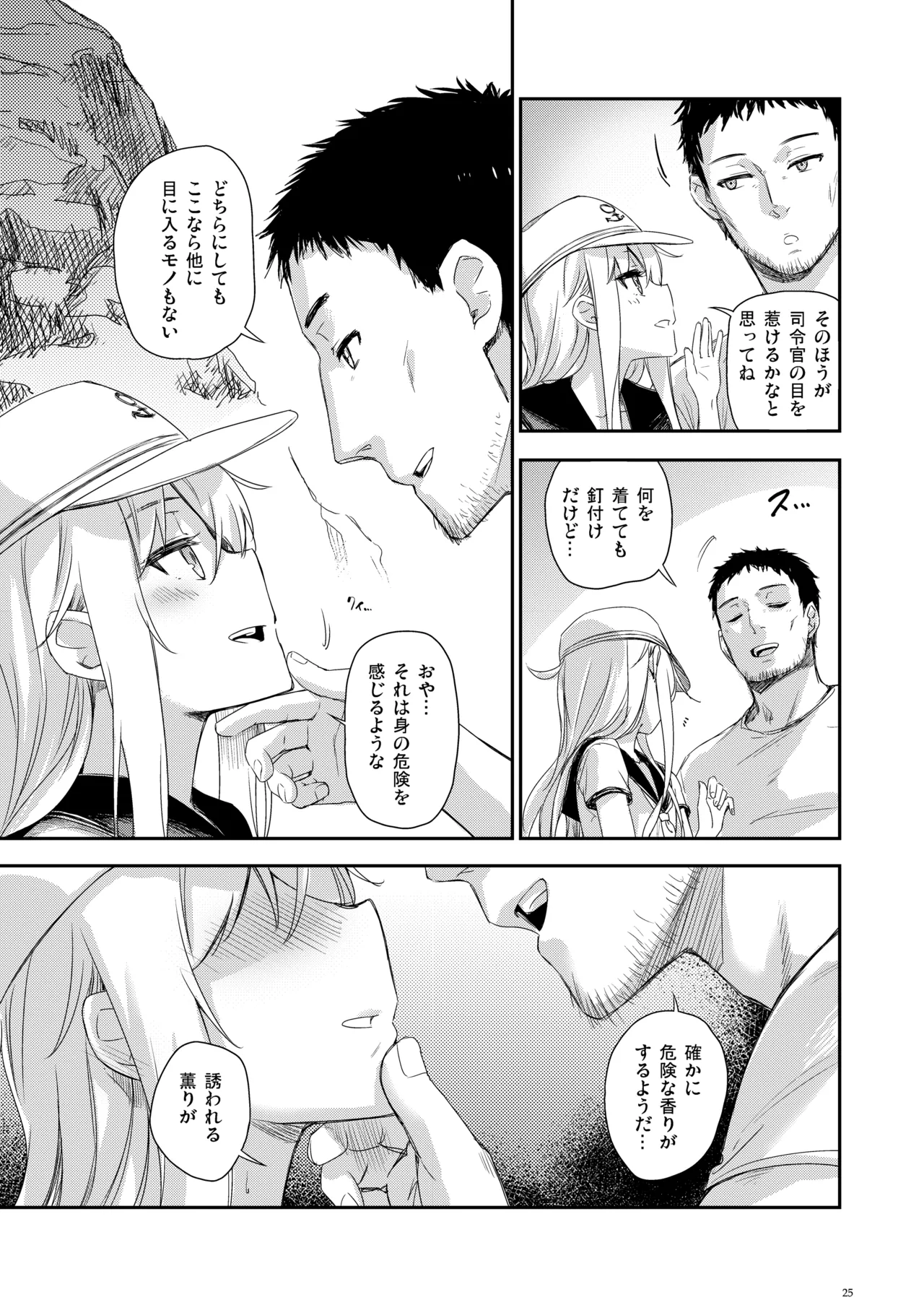 Page 24 of [infinity line (Misato Nana)] Shinrai Dekiru Hishokan no Kiroku Hibiki・Bep Soushuuhen 2 (Kantai Collection -KanColle-) [Digital]