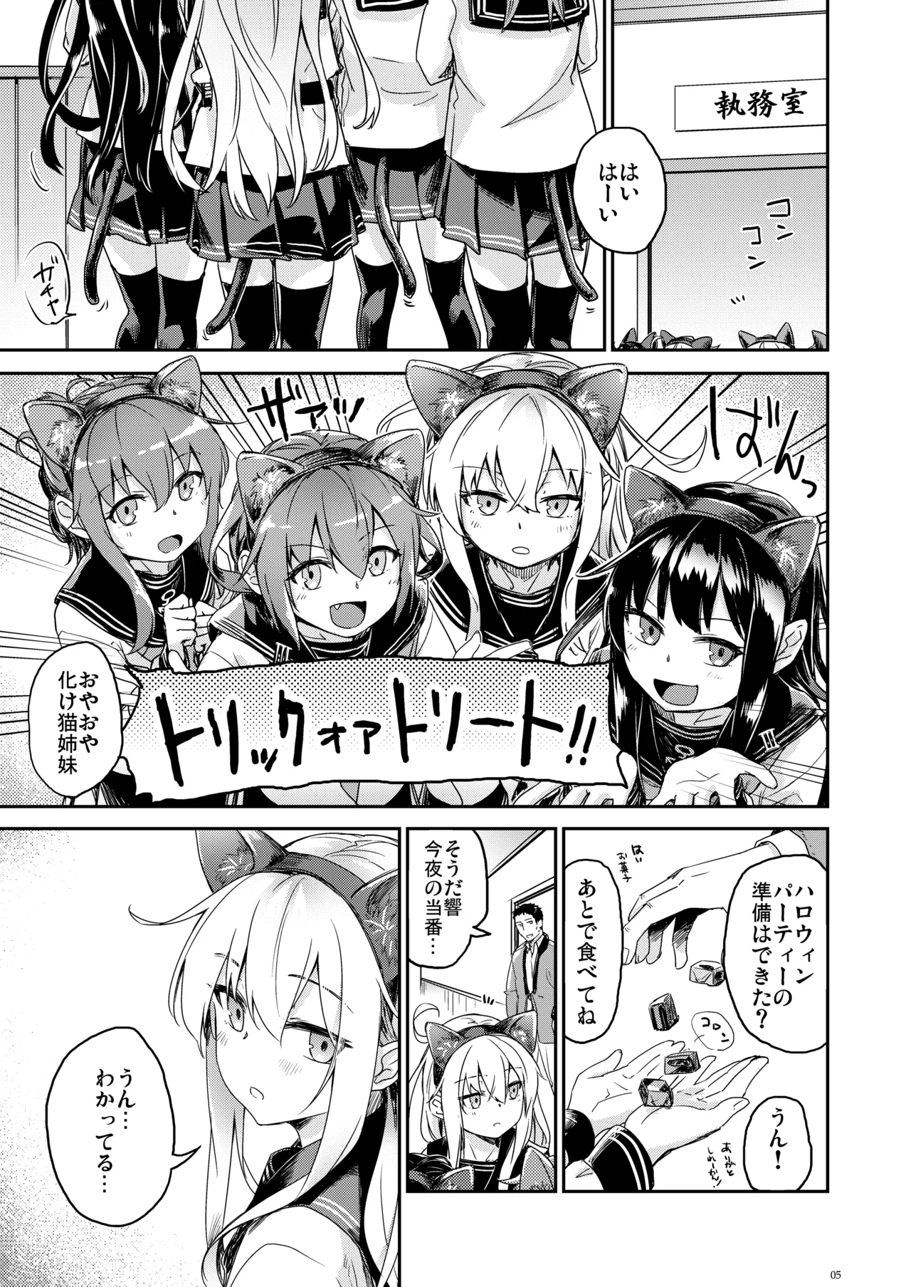Page 4 of [infinity line (Misato Nana)] Shinrai Dekiru Hishokan no Kiroku Hibiki・Bep Soushuuhen 2 (Kantai Collection -KanColle-) [Digital]