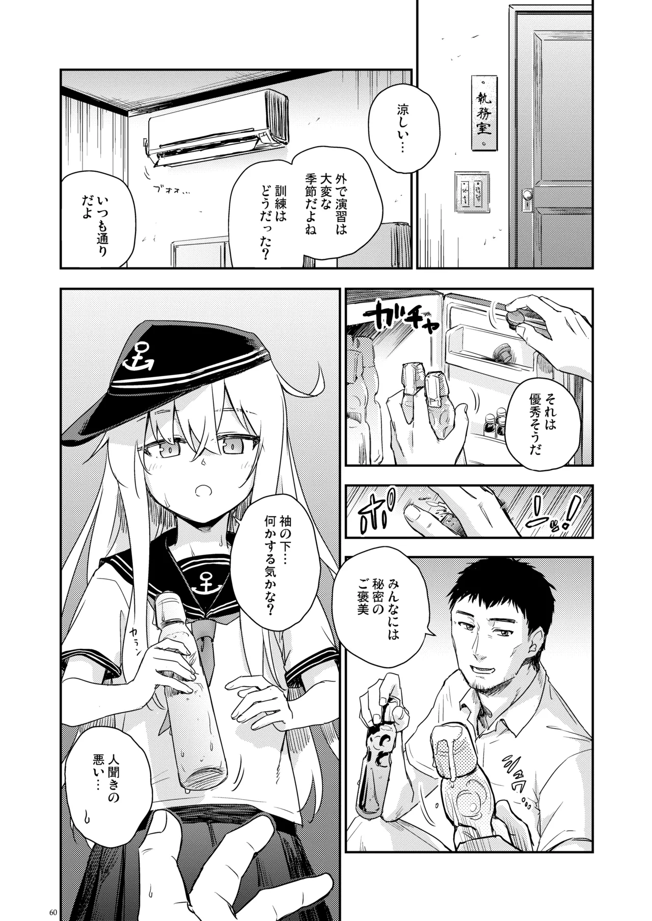 Page 59 of [infinity line (Misato Nana)] Shinrai Dekiru Hishokan no Kiroku Hibiki・Bep Soushuuhen 2 (Kantai Collection -KanColle-) [Digital]