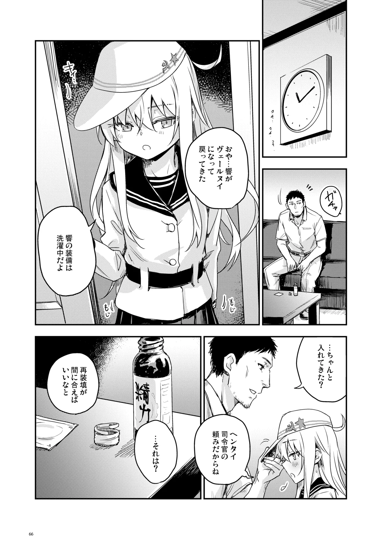 Page 65 of [infinity line (Misato Nana)] Shinrai Dekiru Hishokan no Kiroku Hibiki・Bep Soushuuhen 2 (Kantai Collection -KanColle-) [Digital]