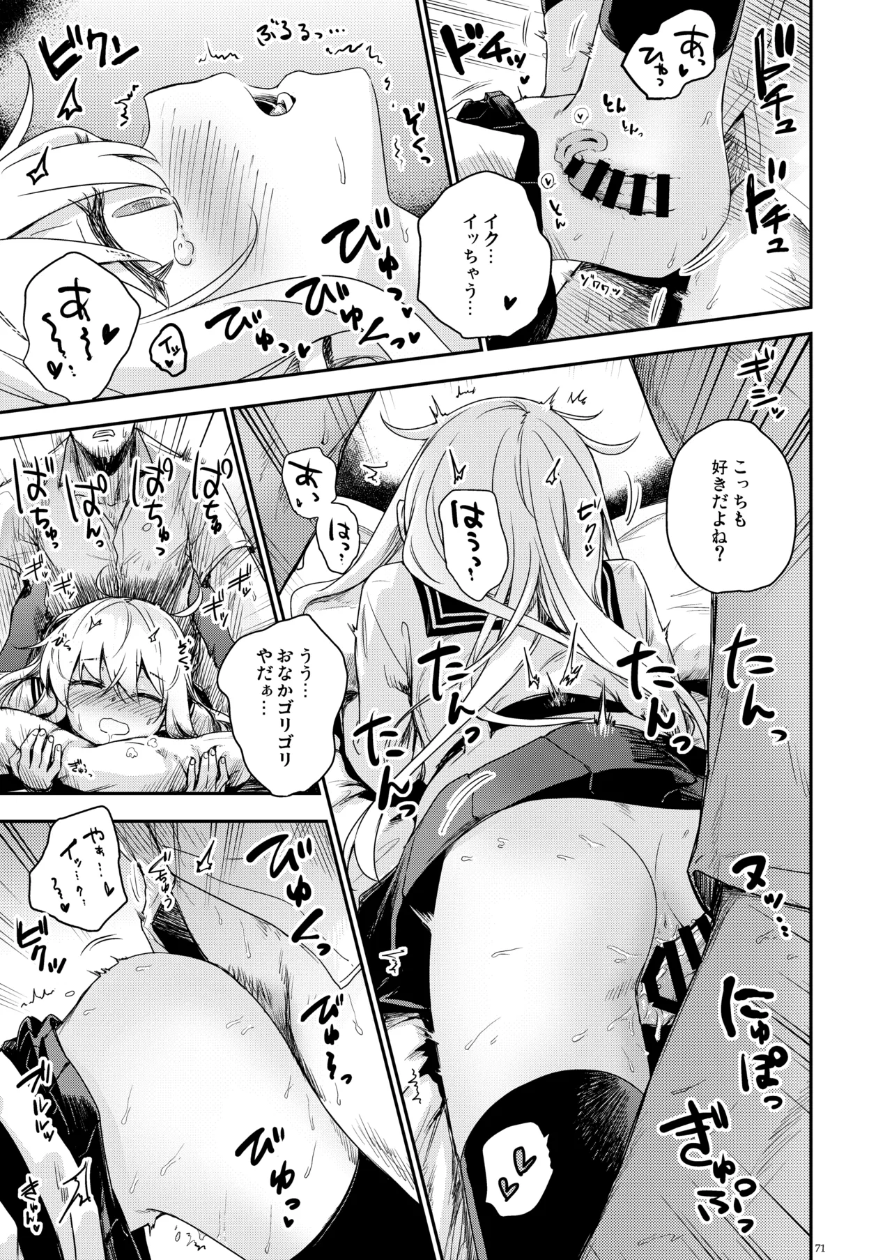 Page 70 of [infinity line (Misato Nana)] Shinrai Dekiru Hishokan no Kiroku Hibiki・Bep Soushuuhen 2 (Kantai Collection -KanColle-) [Digital]