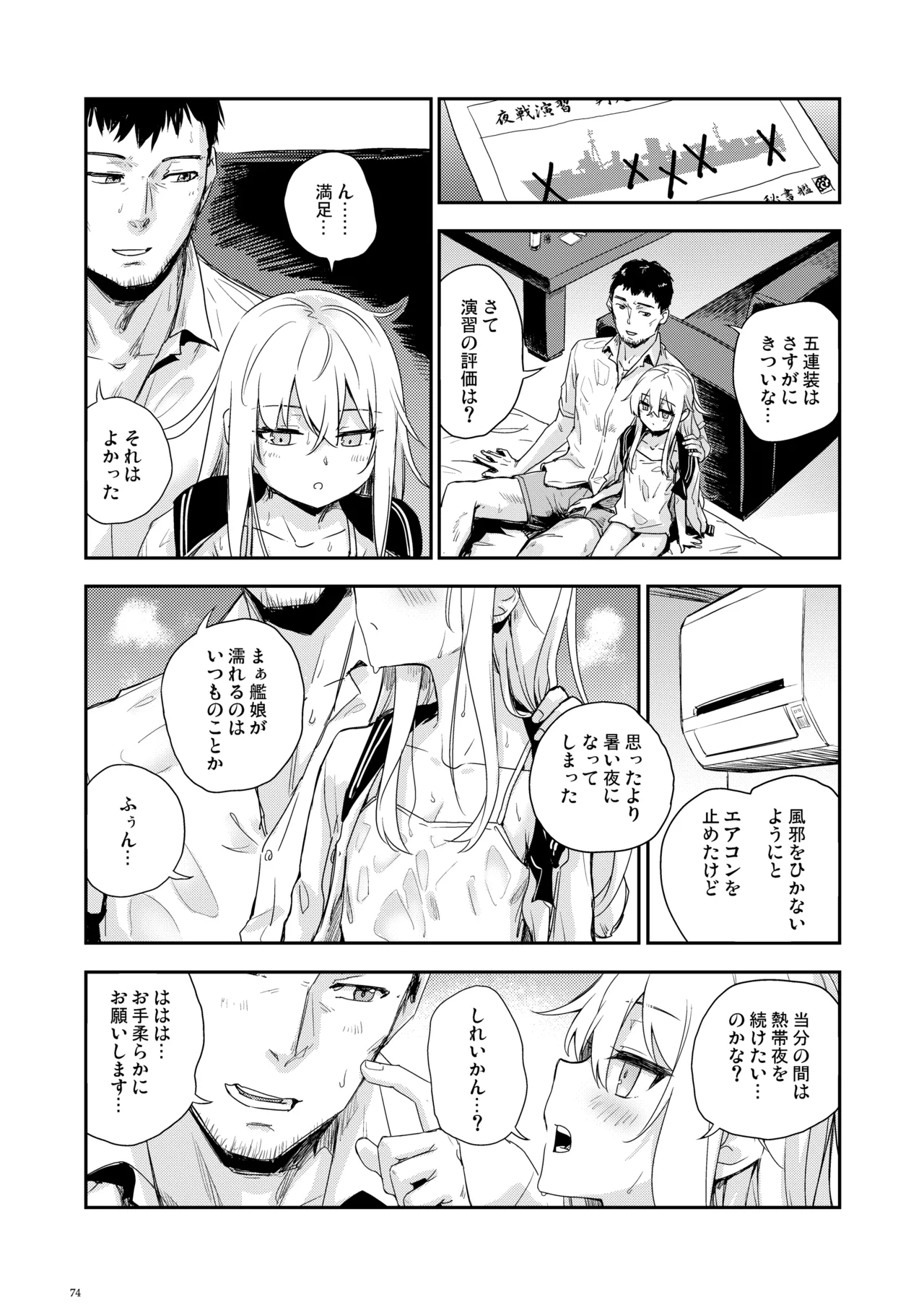 Page 73 of [infinity line (Misato Nana)] Shinrai Dekiru Hishokan no Kiroku Hibiki・Bep Soushuuhen 2 (Kantai Collection -KanColle-) [Digital]