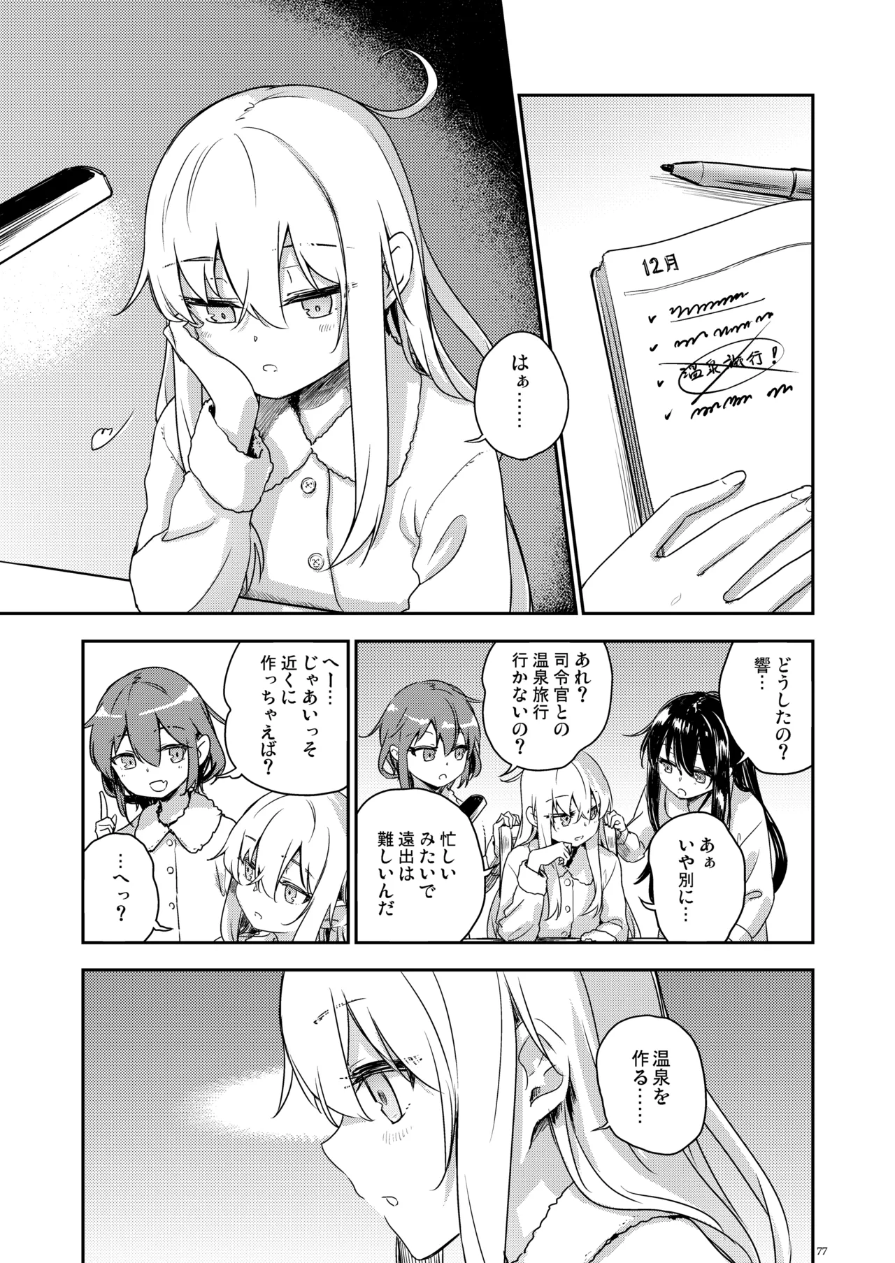 Page 76 of [infinity line (Misato Nana)] Shinrai Dekiru Hishokan no Kiroku Hibiki・Bep Soushuuhen 2 (Kantai Collection -KanColle-) [Digital]