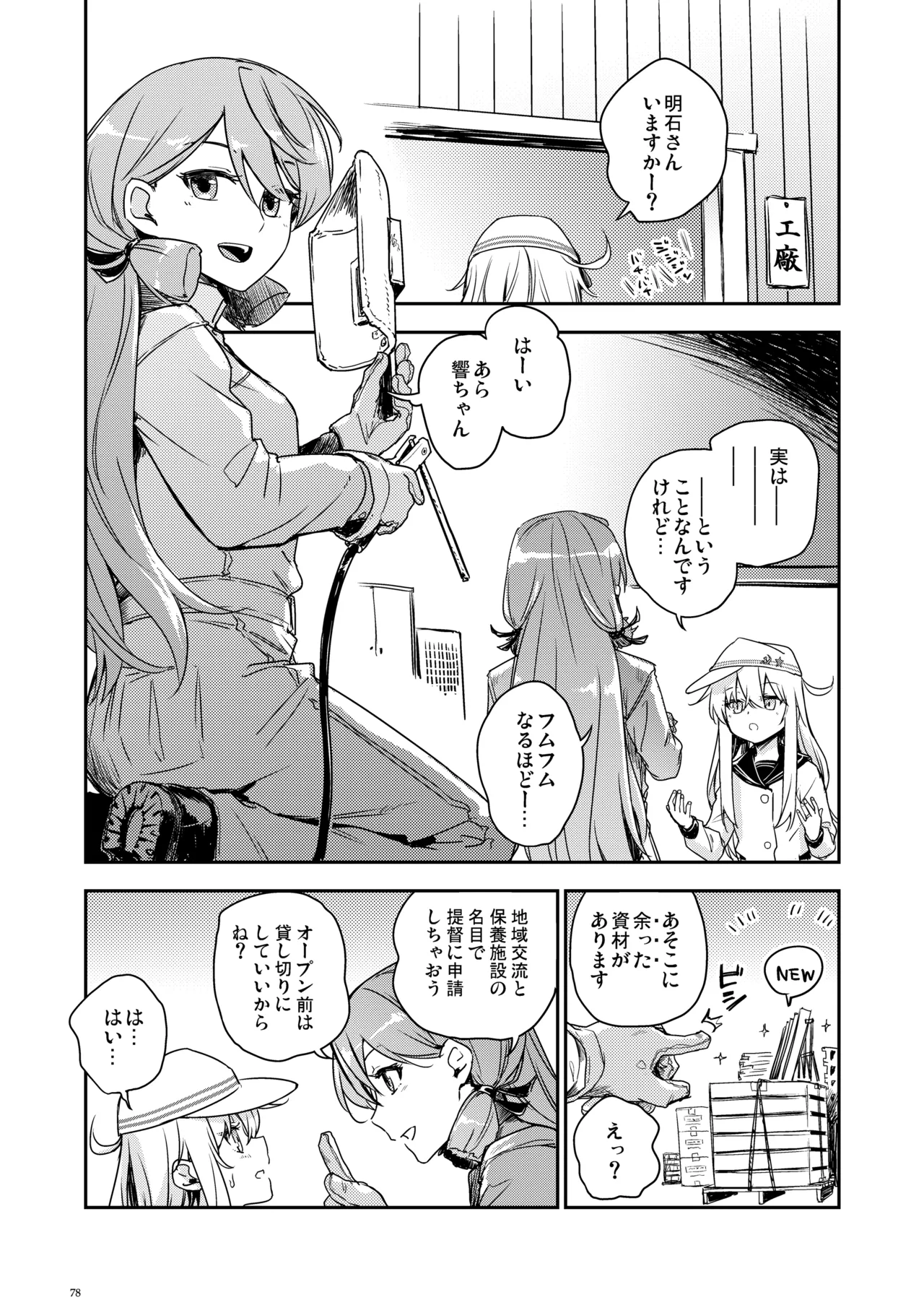 Page 77 of [infinity line (Misato Nana)] Shinrai Dekiru Hishokan no Kiroku Hibiki・Bep Soushuuhen 2 (Kantai Collection -KanColle-) [Digital]