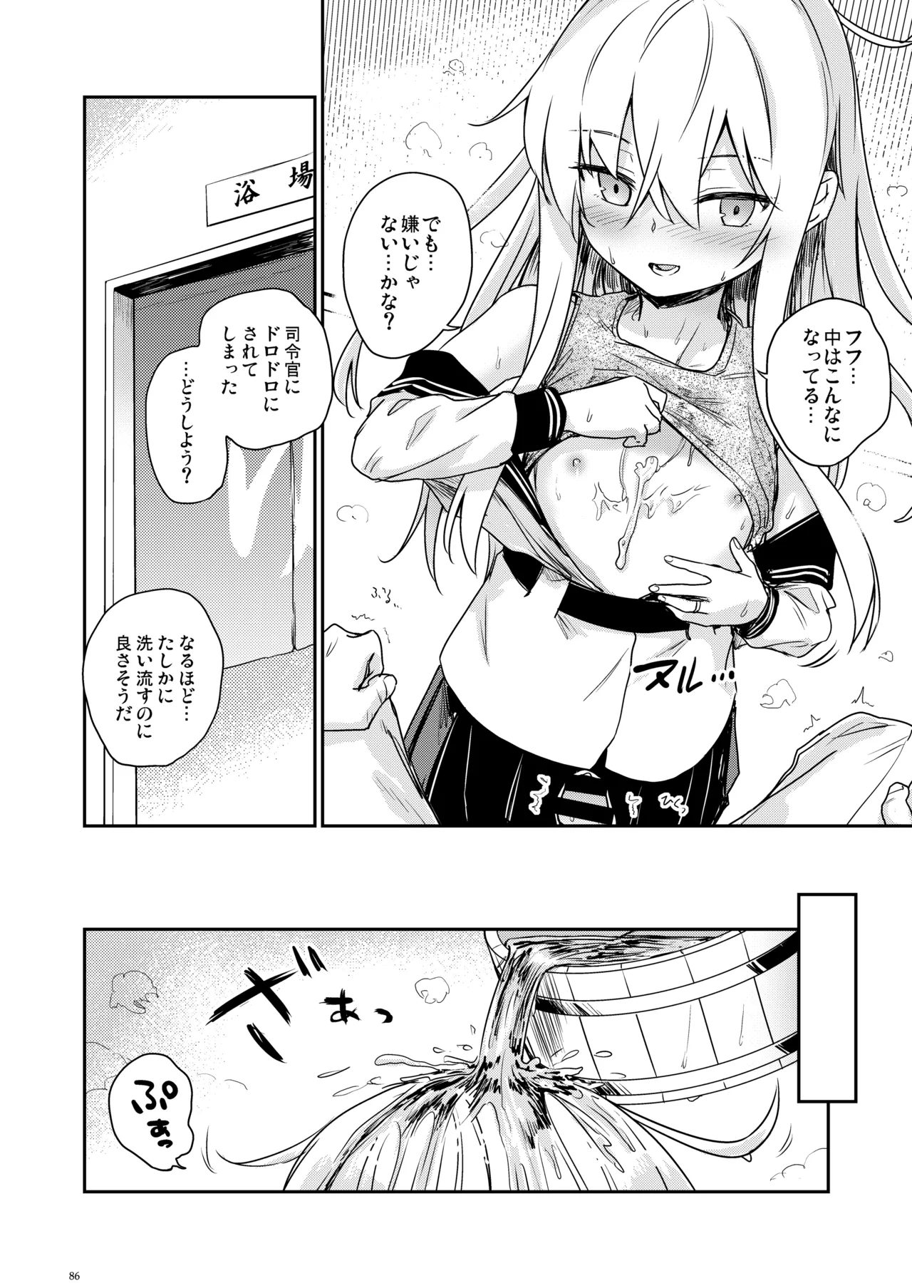 Page 85 of [infinity line (Misato Nana)] Shinrai Dekiru Hishokan no Kiroku Hibiki・Bep Soushuuhen 2 (Kantai Collection -KanColle-) [Digital]