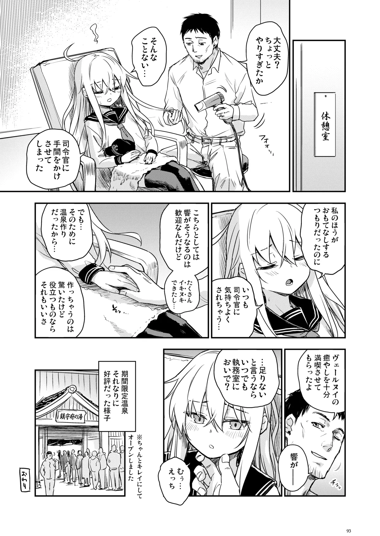 Page 92 of [infinity line (Misato Nana)] Shinrai Dekiru Hishokan no Kiroku Hibiki・Bep Soushuuhen 2 (Kantai Collection -KanColle-) [Digital]
