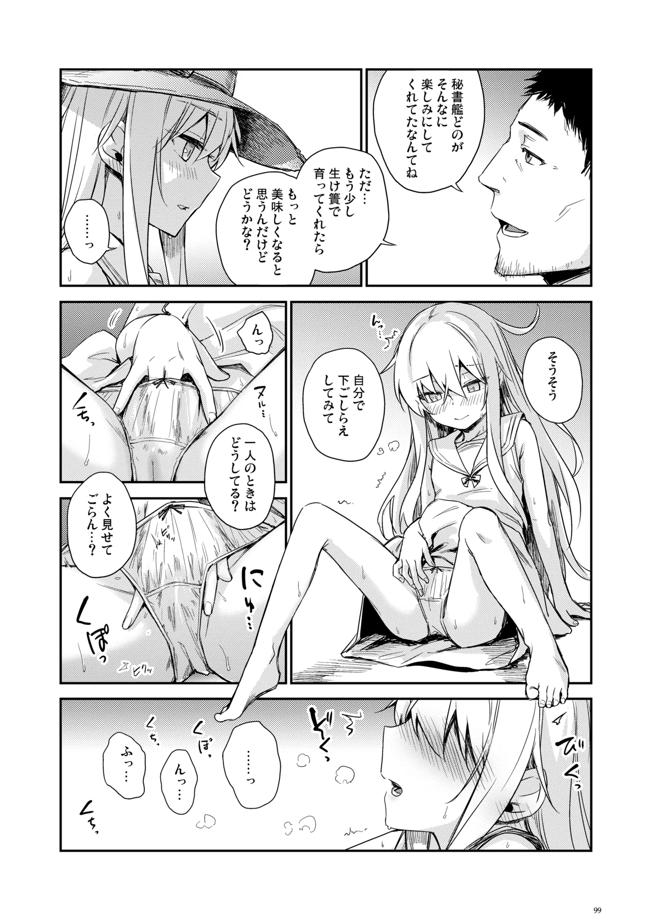 Page 98 of [infinity line (Misato Nana)] Shinrai Dekiru Hishokan no Kiroku Hibiki・Bep Soushuuhen 2 (Kantai Collection -KanColle-) [Digital]