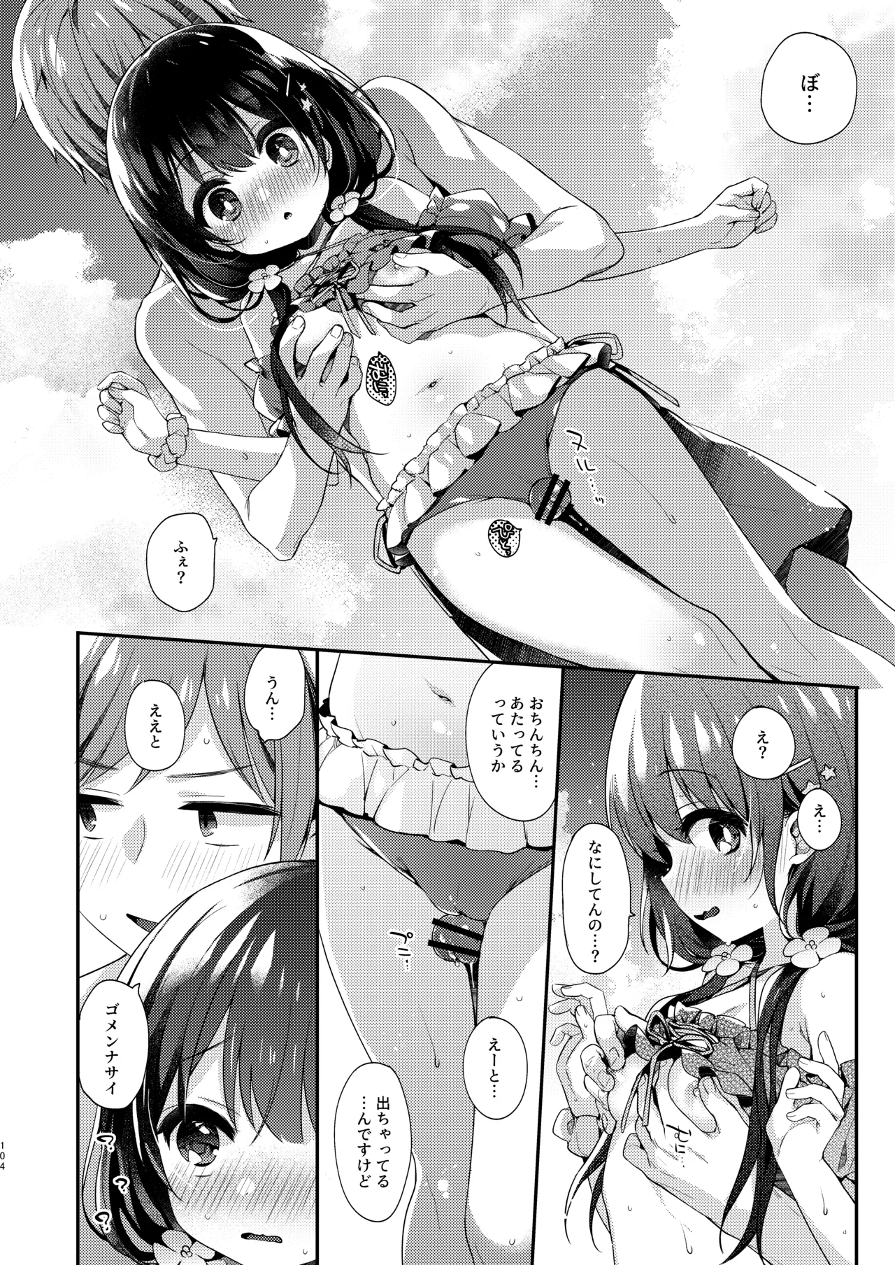 Page 104 of [Touyoko Surfrider (Fummy)] Bokutachi wa, Koi o Shitenai Hazu datta. Soushuuhen [Digital]