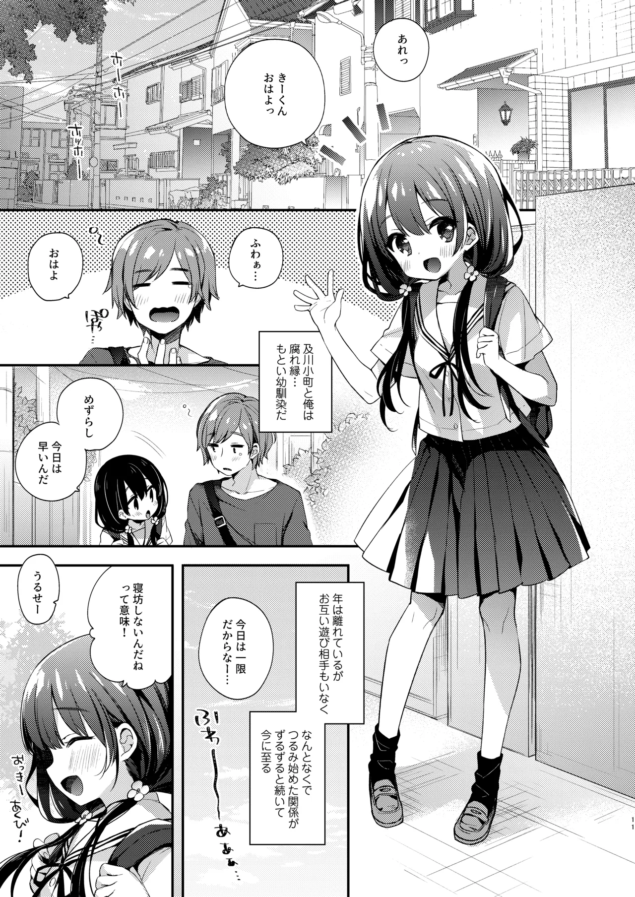 Bokutachi wa, Koi o Shitenai Hazu datta. Soushuuhen page 11 full