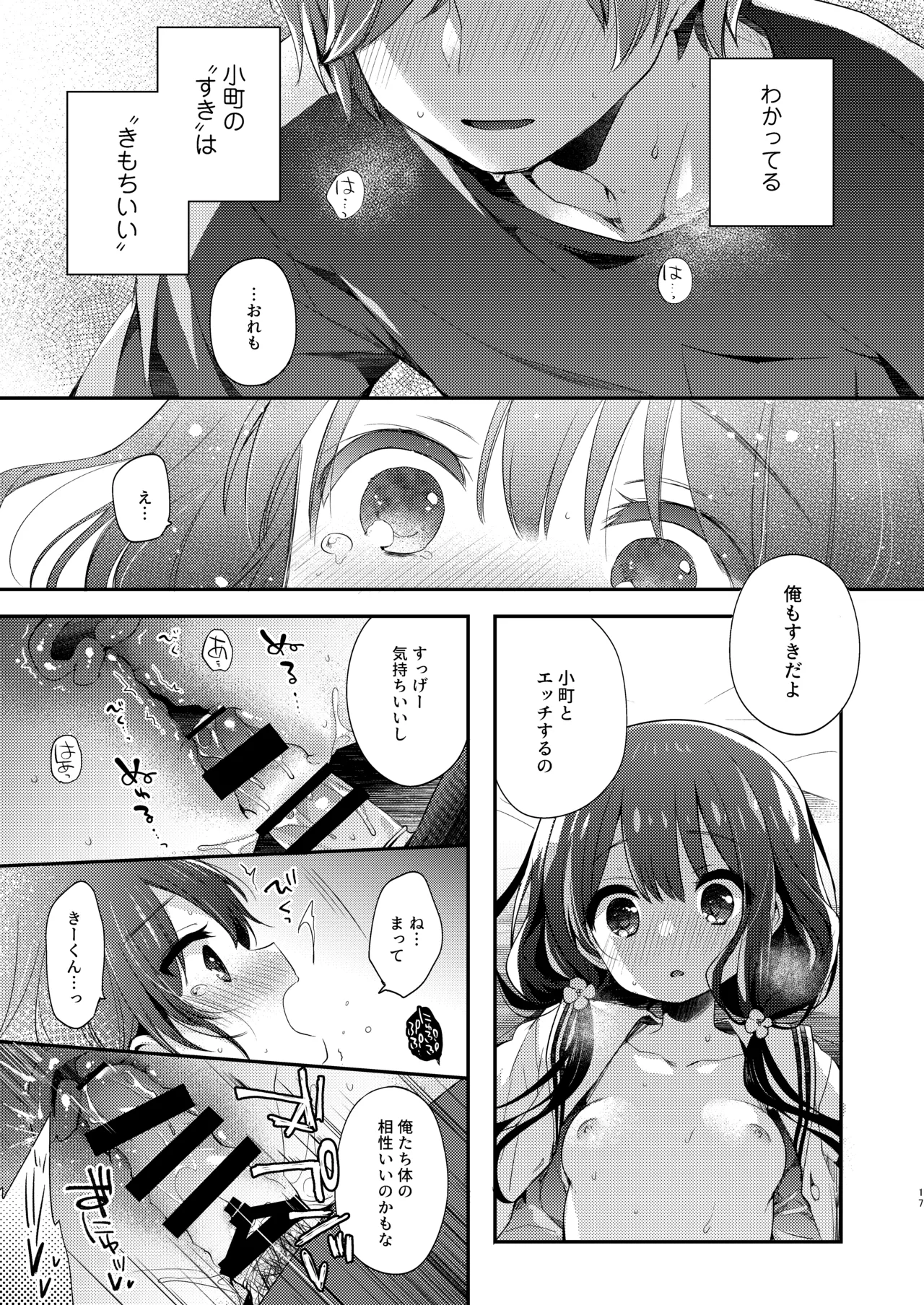 Page 17 of [Touyoko Surfrider (Fummy)] Bokutachi wa, Koi o Shitenai Hazu datta. Soushuuhen [Digital]