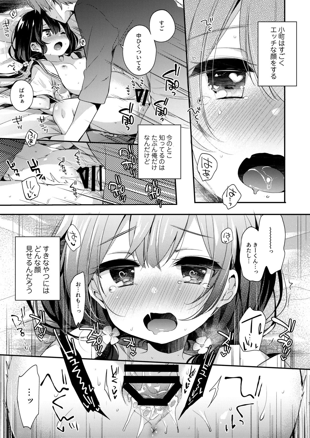 Page 7 of [Touyoko Surfrider (Fummy)] Bokutachi wa, Koi o Shitenai Hazu datta. Soushuuhen [Digital]