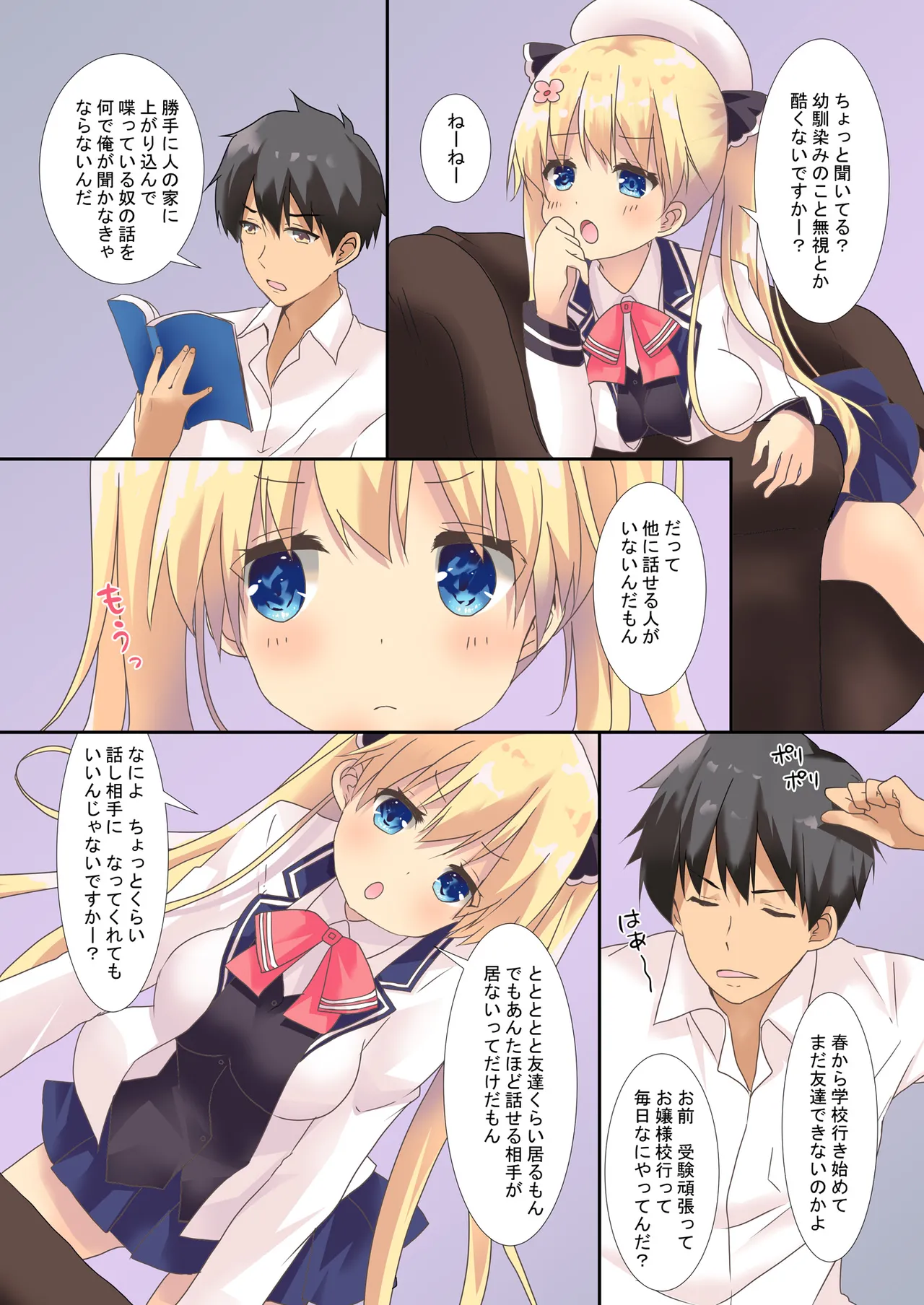 Osananajimi ni Kokuhaku Shichaimashita. page 5 full