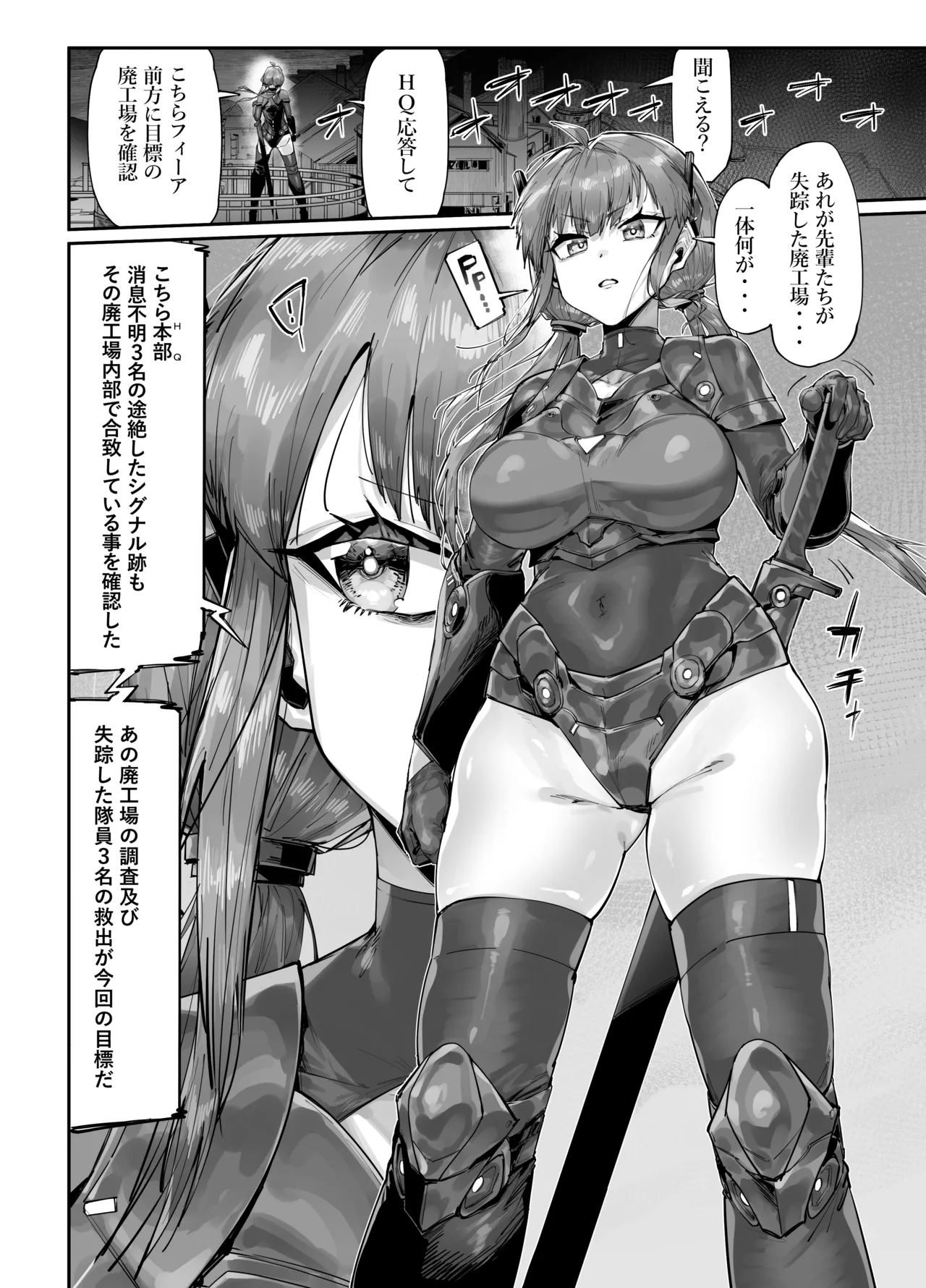 超人女兵士のアクメ責め地獄 page 2 full