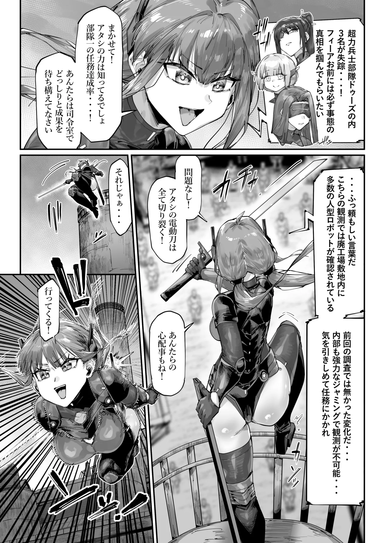 超人女兵士のアクメ責め地獄 page 3 full
