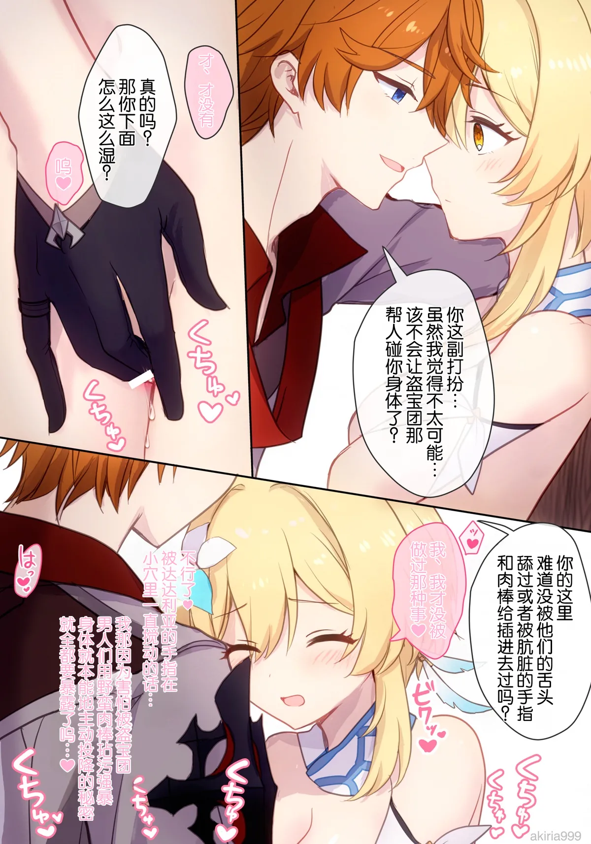 Page 10 of [Akitsuki Ria]Hotaru-chan ga houtoudan o wakarase te gyaku ni pinchi! 💕 manga (Genshin Impact) | 荧收拾完了盗宝团,结果自己却陷入大危机！💕漫画 [Chinese] [倫倫倫个人汉化]