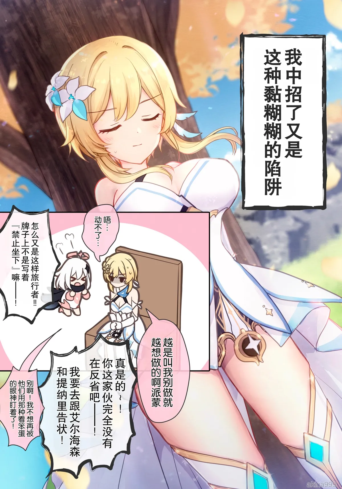 Page 2 of [Akitsuki Ria]Hotaru-chan ga houtoudan o wakarase te gyaku ni pinchi! 💕 manga (Genshin Impact) | 荧收拾完了盗宝团,结果自己却陷入大危机！💕漫画 [Chinese] [倫倫倫个人汉化]