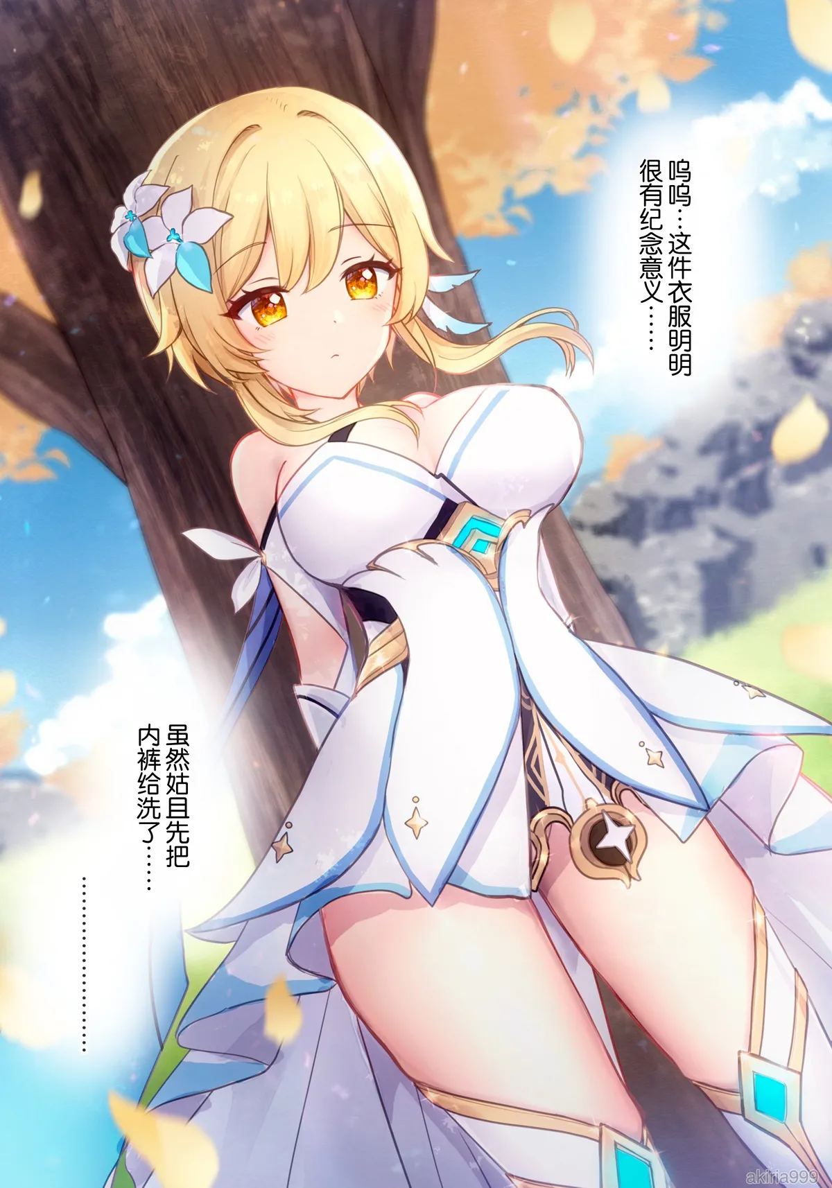 Page 3 of [Akitsuki Ria]Hotaru-chan ga houtoudan o wakarase te gyaku ni pinchi! 💕 manga (Genshin Impact) | 荧收拾完了盗宝团,结果自己却陷入大危机！💕漫画 [Chinese] [倫倫倫个人汉化]