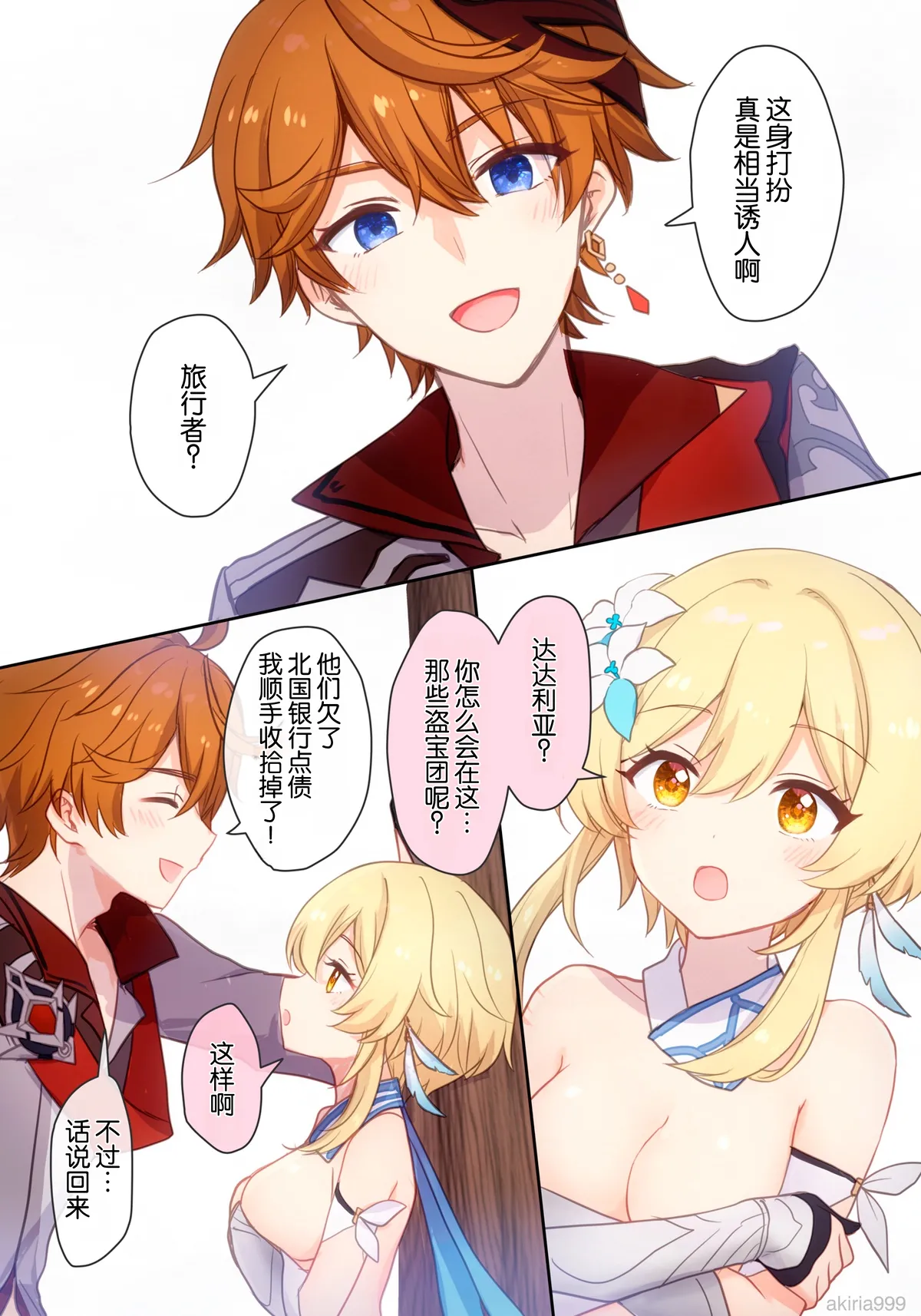 Page 9 of [Akitsuki Ria]Hotaru-chan ga houtoudan o wakarase te gyaku ni pinchi! 💕 manga (Genshin Impact) | 荧收拾完了盗宝团,结果自己却陷入大危机！💕漫画 [Chinese] [倫倫倫个人汉化]