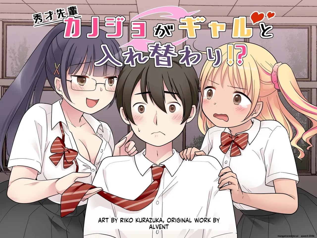 My Genius Senpai Girlfriend Swapped Bodies with a Gal! page 1 full