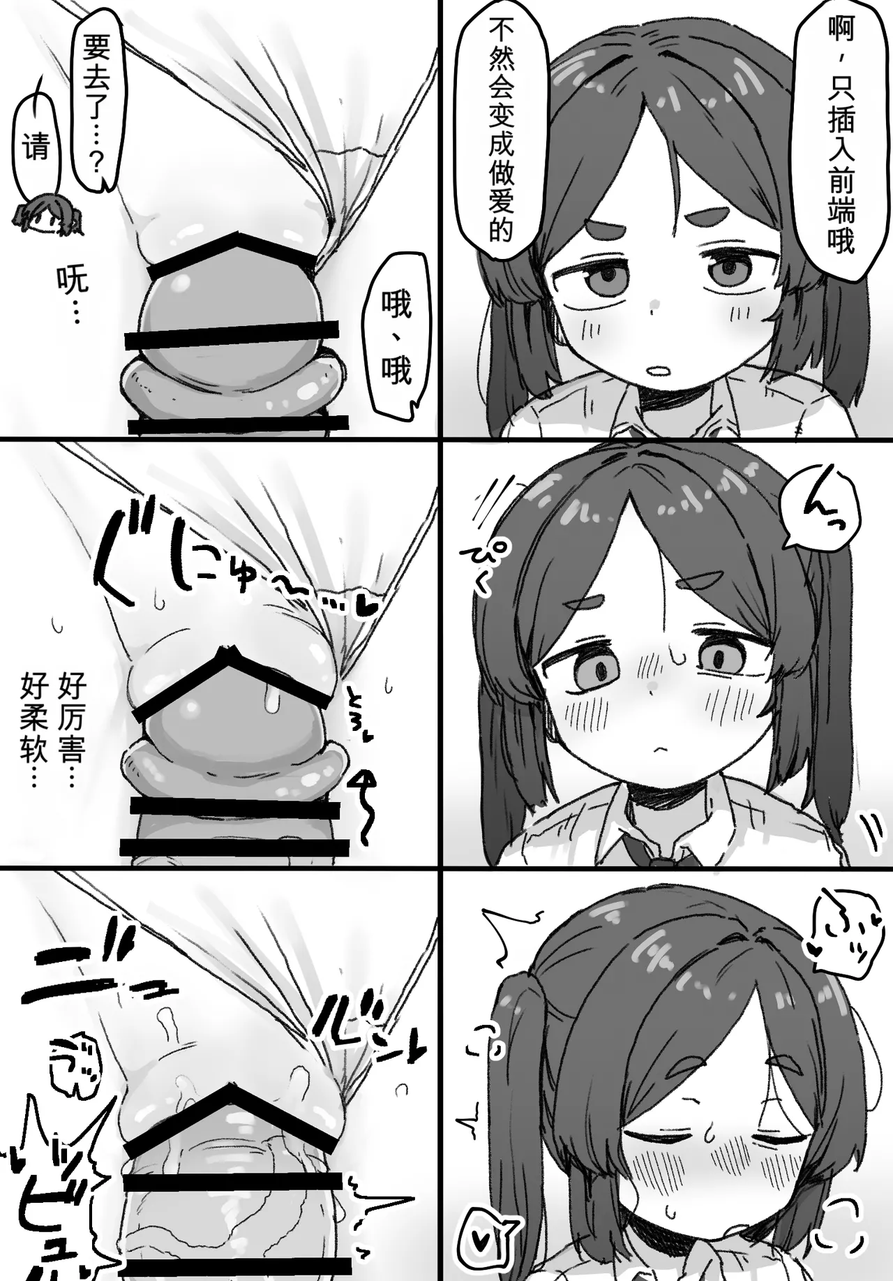 Page 3 of [どべぽぽん] ○処理係ちゃん