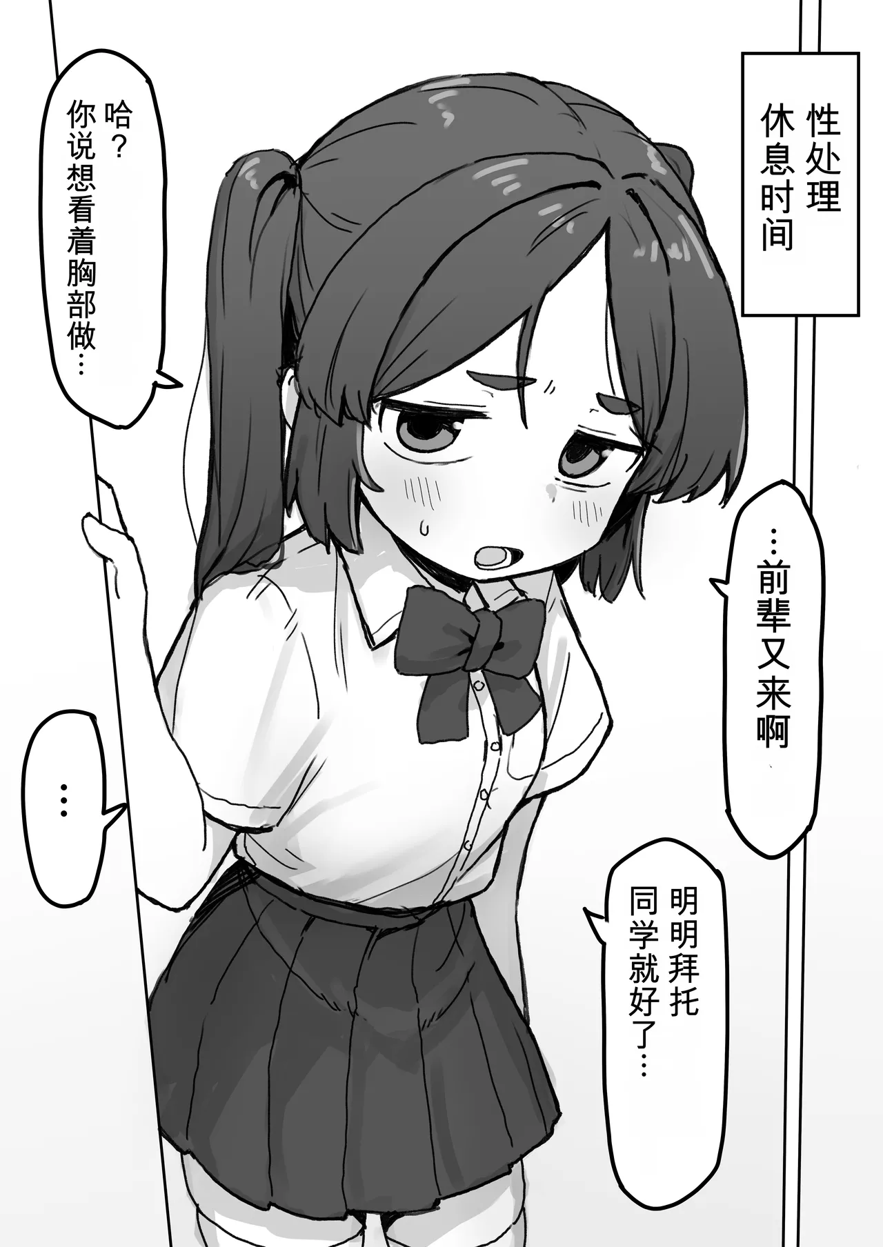 Page 6 of [どべぽぽん] ○処理係ちゃん