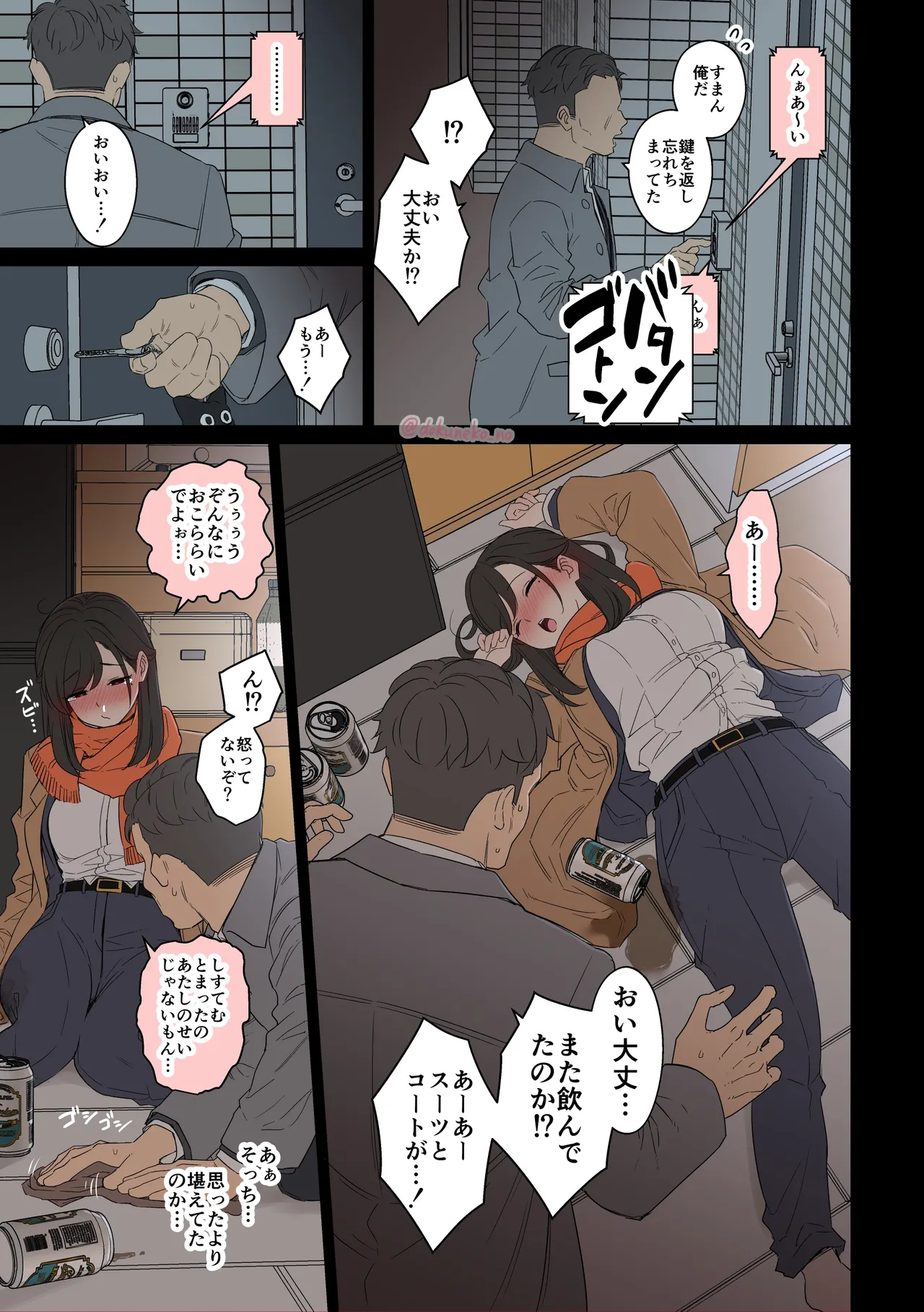 会社の忘年会 page 4 full