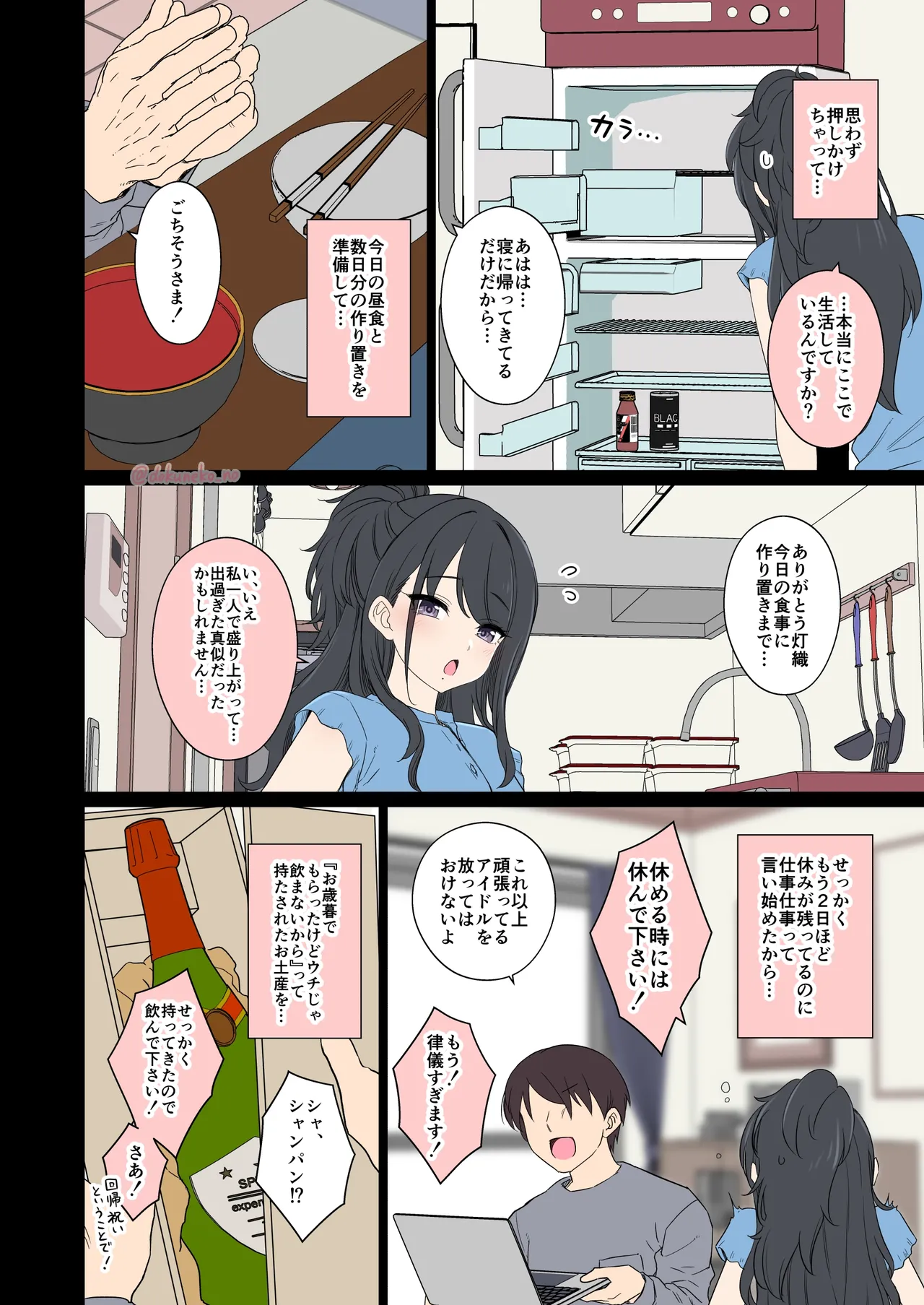 風野灯織（前編） page 3 full
